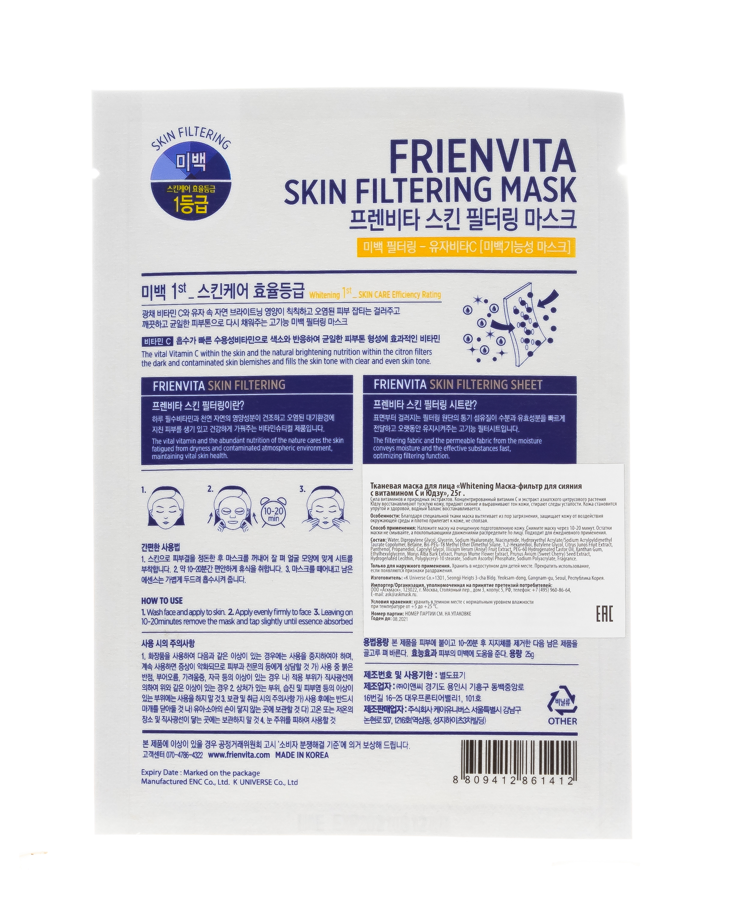 Френвита Маска-фильтр для сияния с витамином С и Юдзу, 25г (Frienvita, Blithe уход за лицом) Френвита Маска-фильтр для сияния с витамином С и Юдзу, 25г (Frienvita, Blithe уход за лицом) фото 2