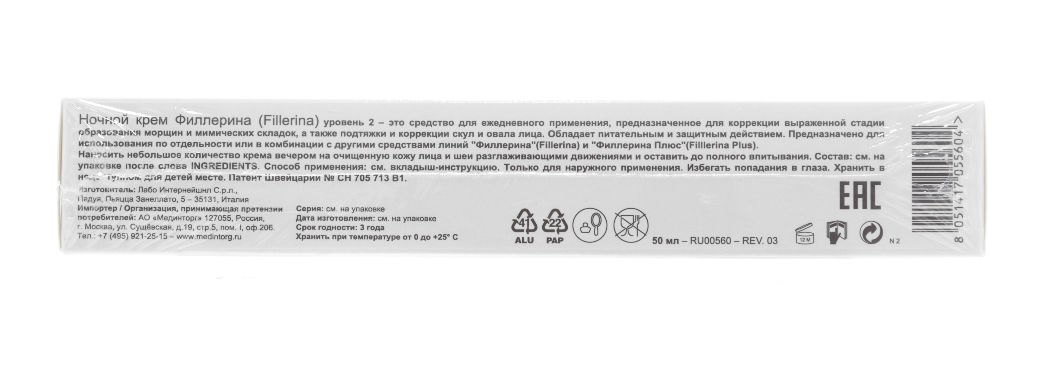 Филлерина Дневной Крем 2 уровень 50 мл (Fillerina, Step2) фото 3