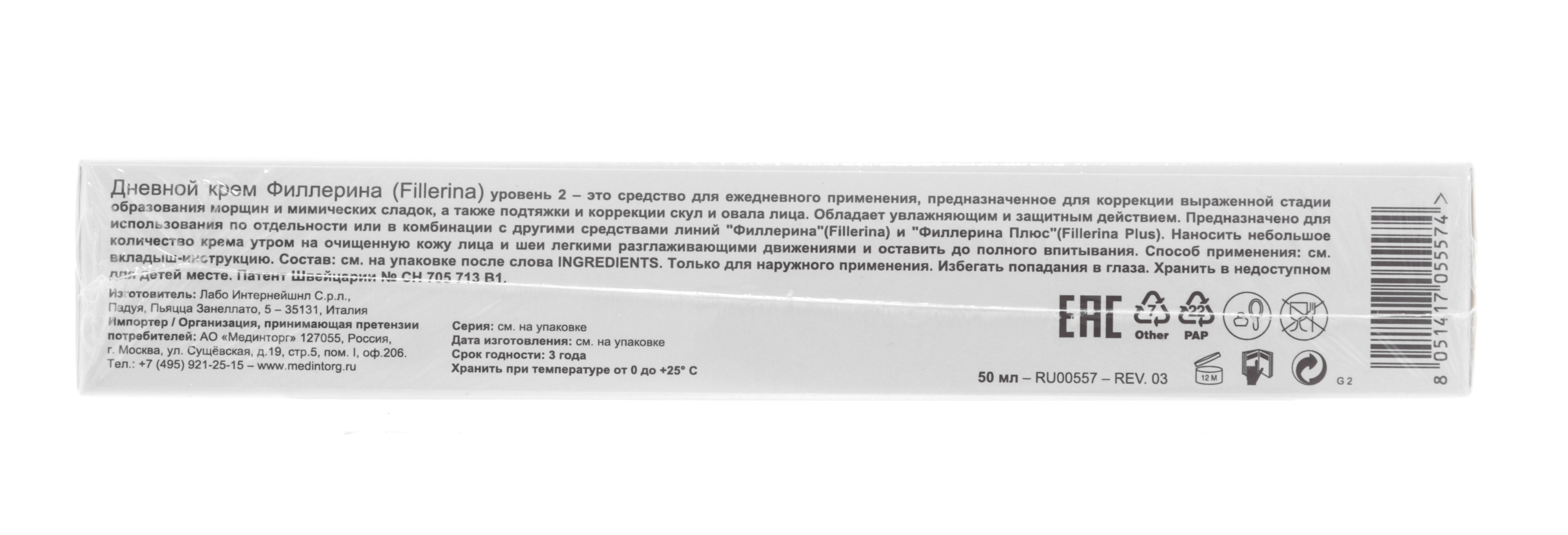 Филлерина Ночной Крем 2 уровень 50 мл (Fillerina, Step2) фото 3