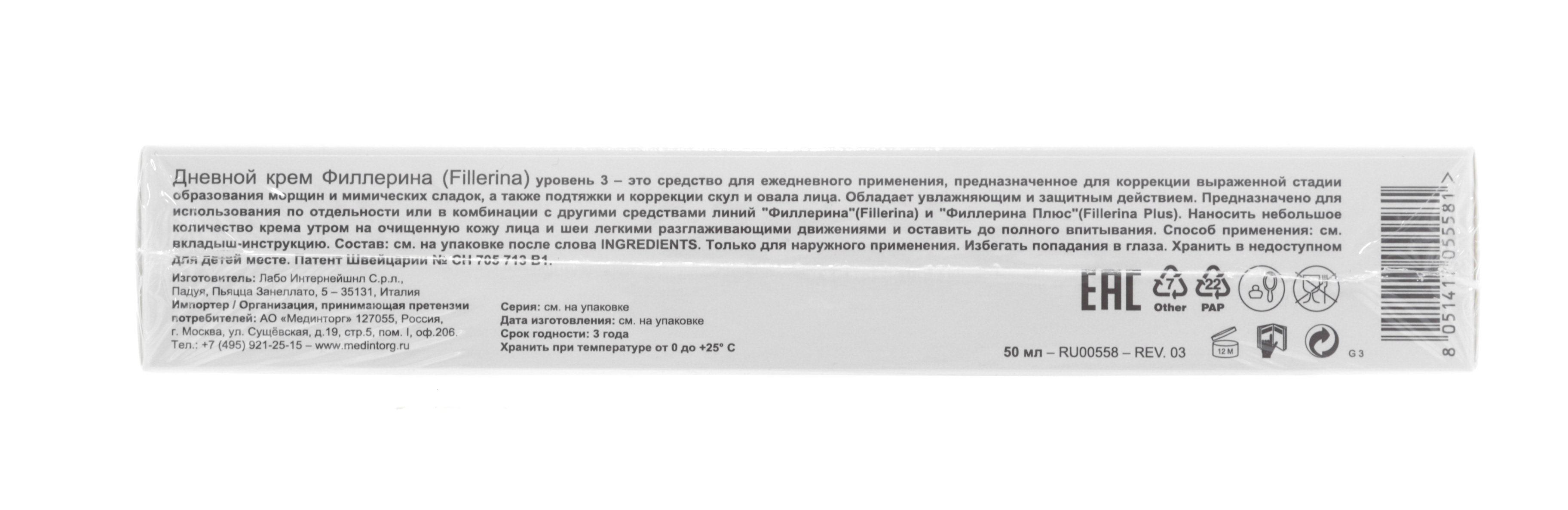Филлерина Ночной Крем 3 уровень 50 мл (Fillerina, Step3) фото 3