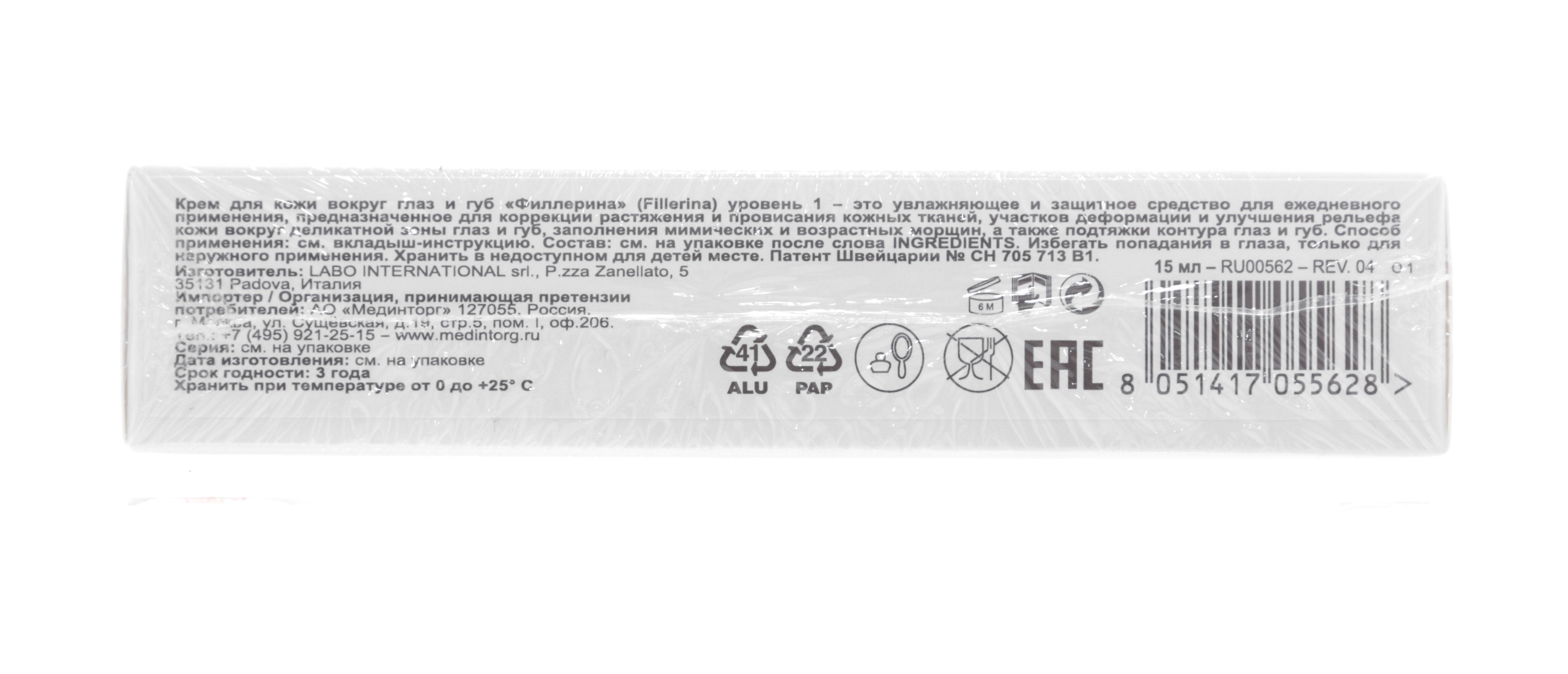 Филлерина Крем для губ и контура глаз 1 уровень 15 мл (Fillerina, Step1) фото 2