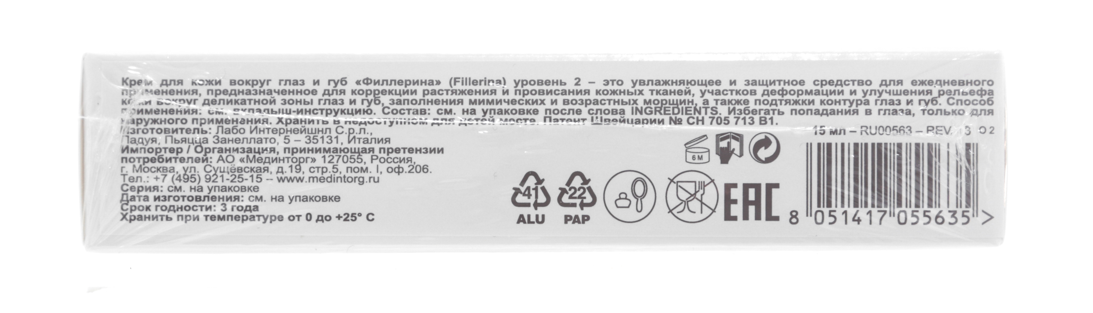 Филлерина Крем для губ и контура глаз 2 уровень 15 мл (Fillerina, Step2) фото 2