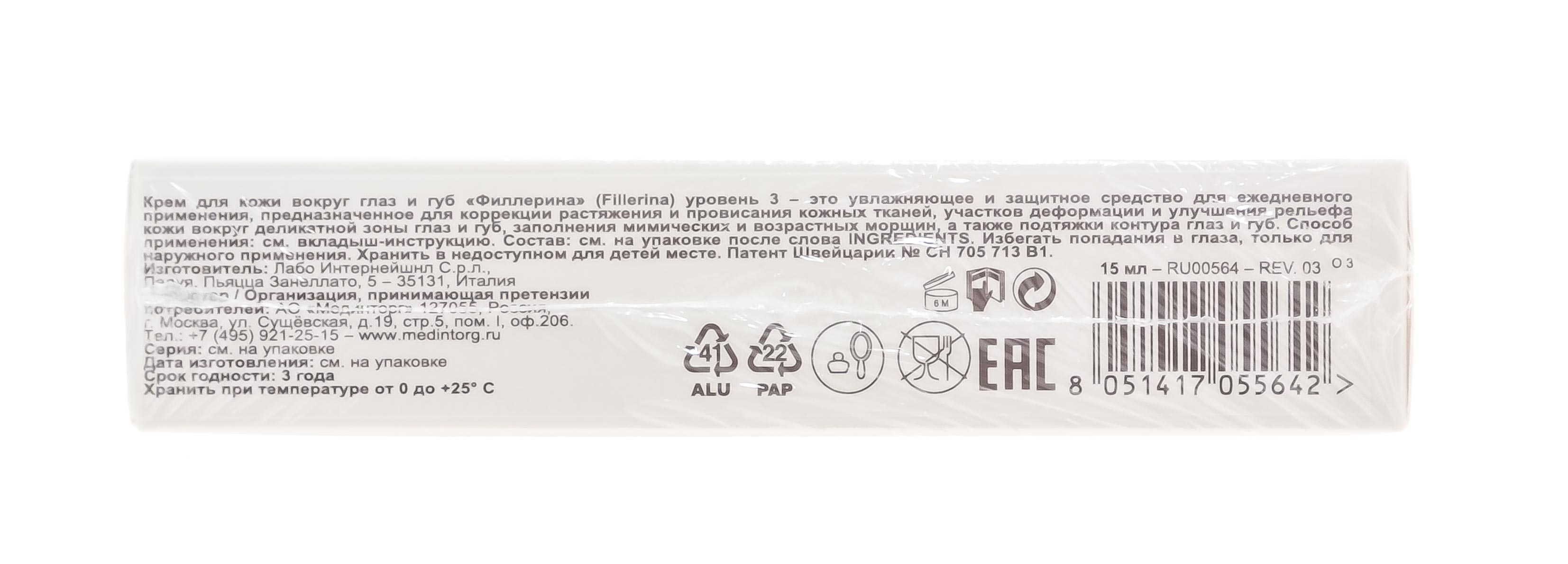 Филлерина Крем для губ и контура глаз 3 уровень 15 мл (Fillerina, Step3) фото 2