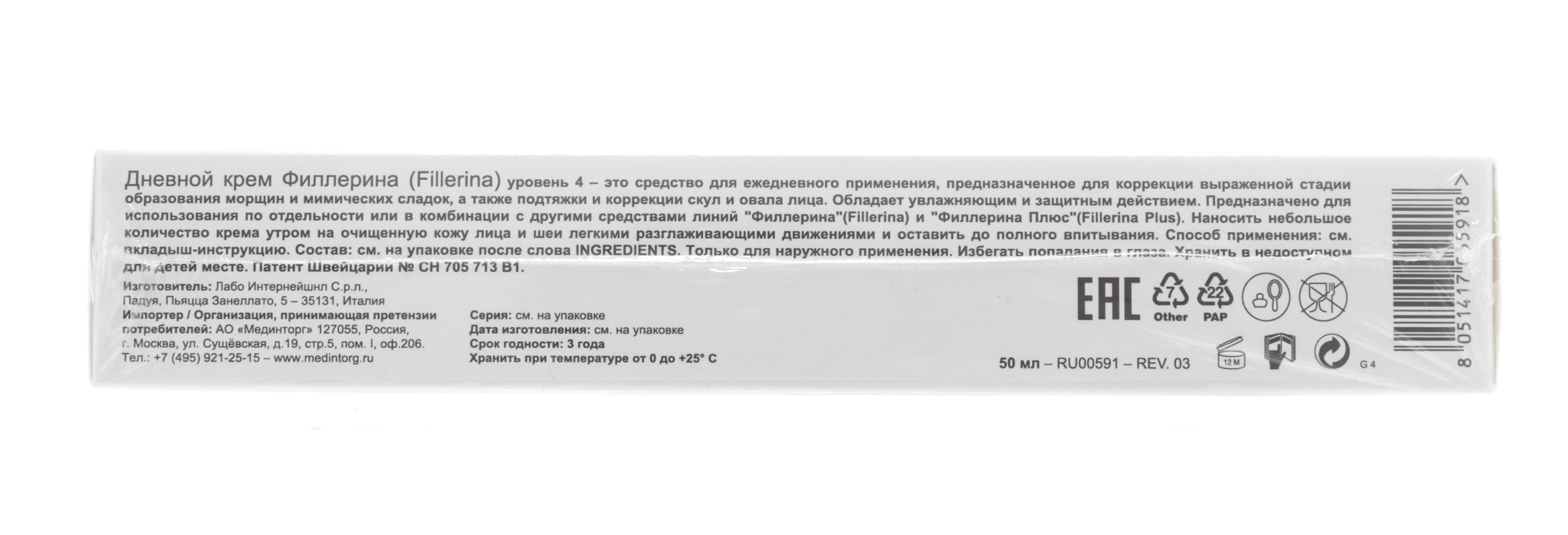 Филлерина Дневной Крем 50 мл Уровень 4 (Fillerina, Step 4) фото 3