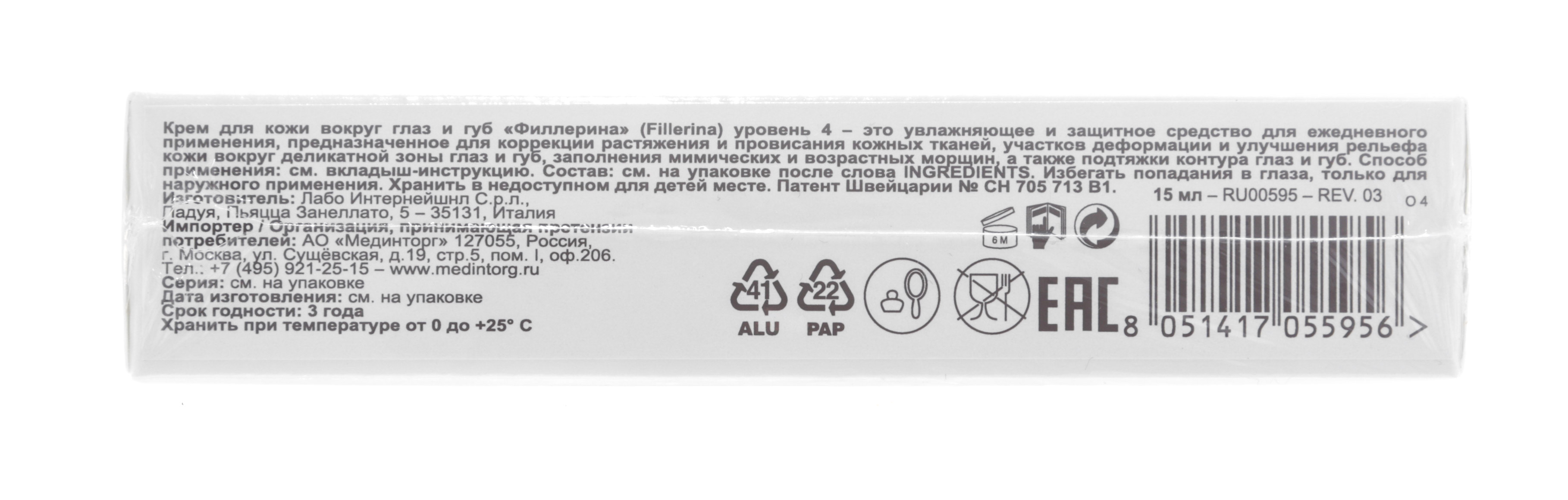 Филлерина Крем для губ и контура глаз 15 мл Уровень 4 (Fillerina, Step 4) фото 3