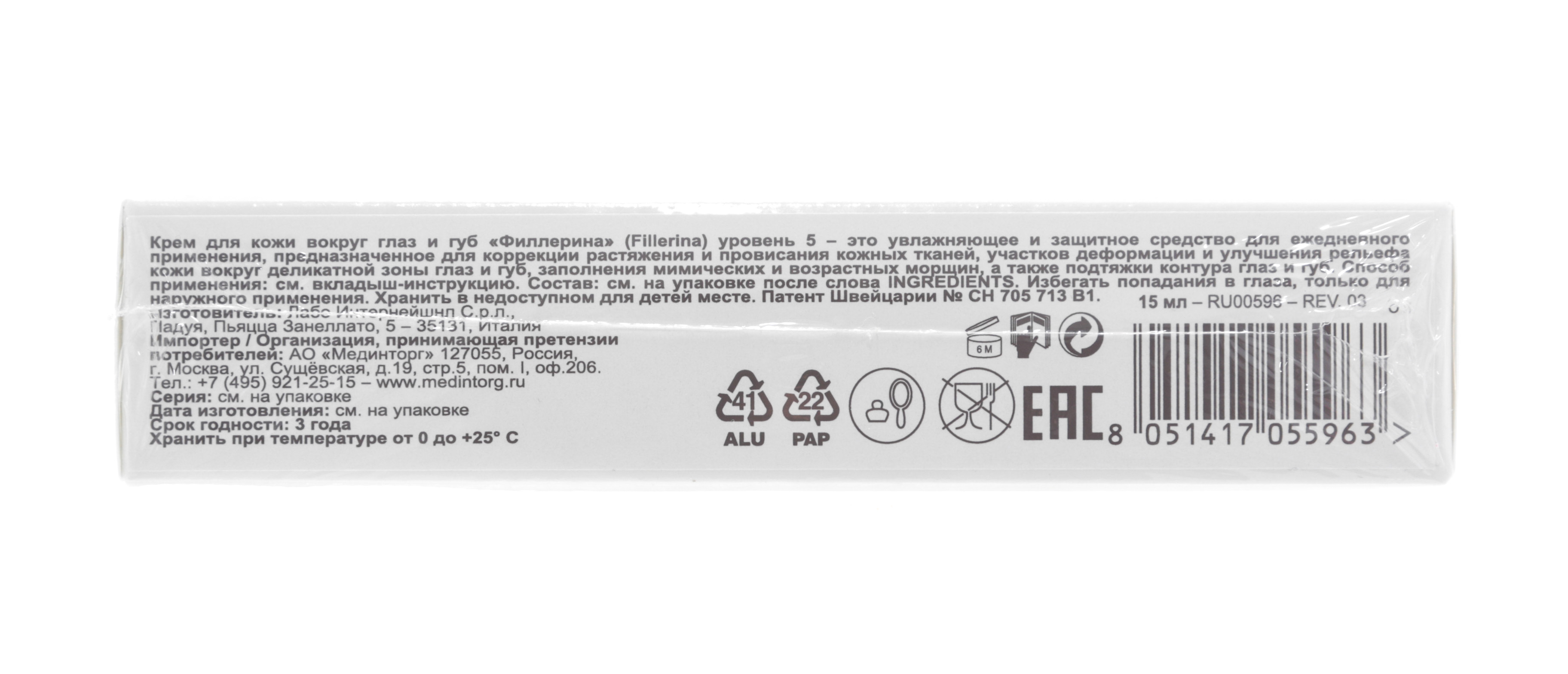 Филлерина Крем для губ и контура глаз 15 мл уровень 5 (Fillerina, Step 5) фото 2