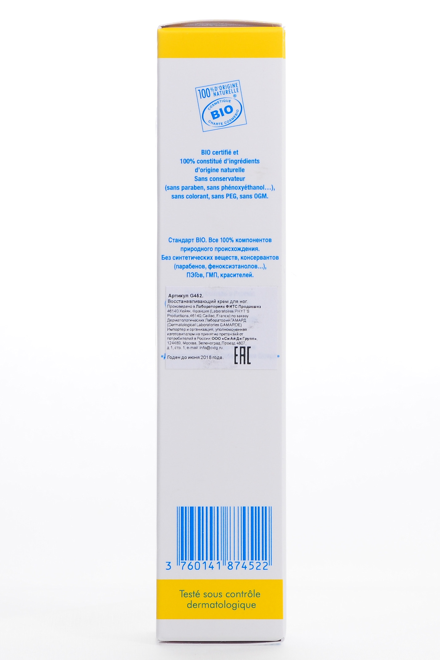 Гамард Восстанавливающий крем для ног  100 мл (Gamarde, soins podologiques) фото 2