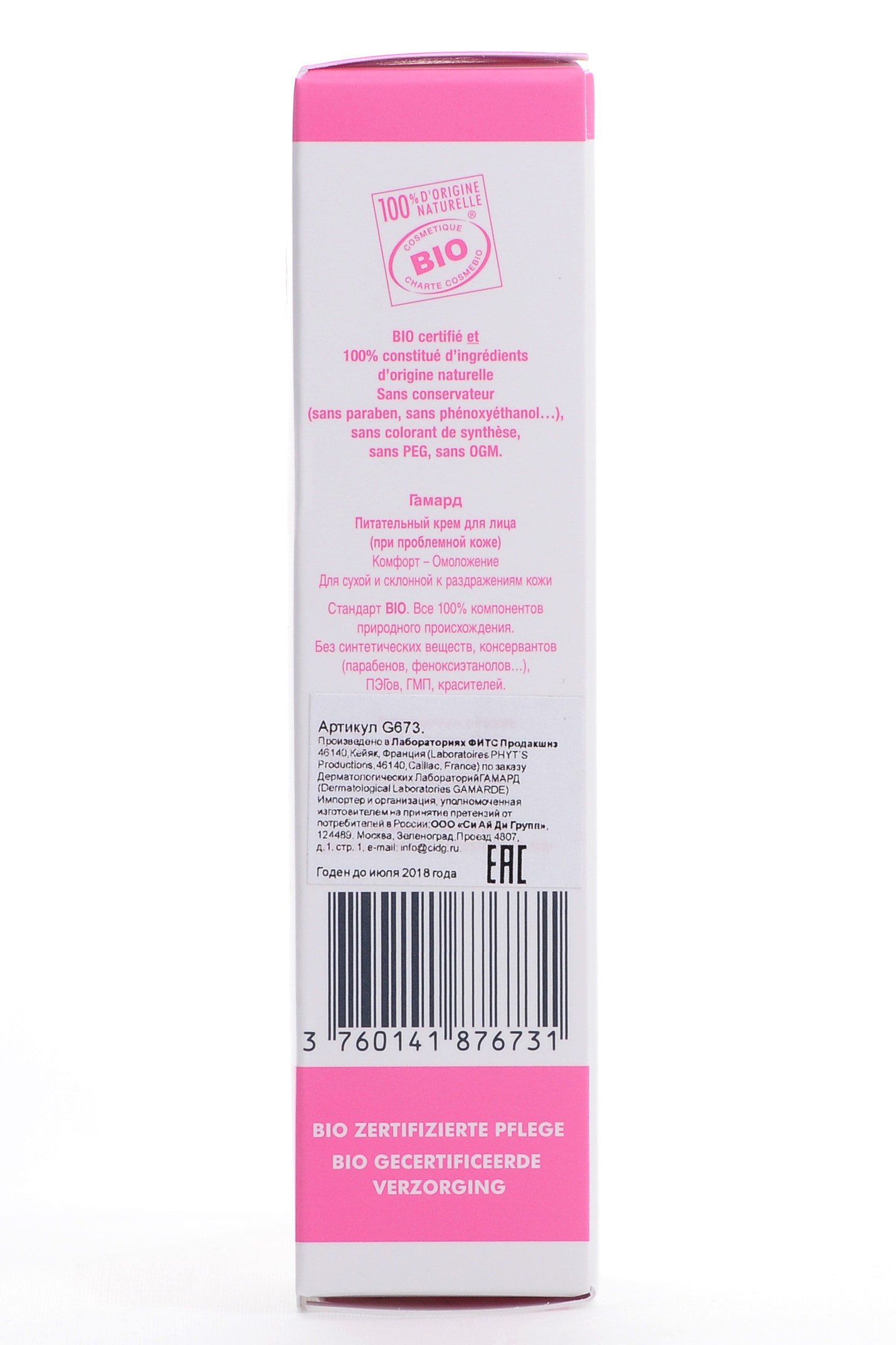 Гамард Питательный крем для лица  40 мл (Gamarde, nutrition intense) фото 2