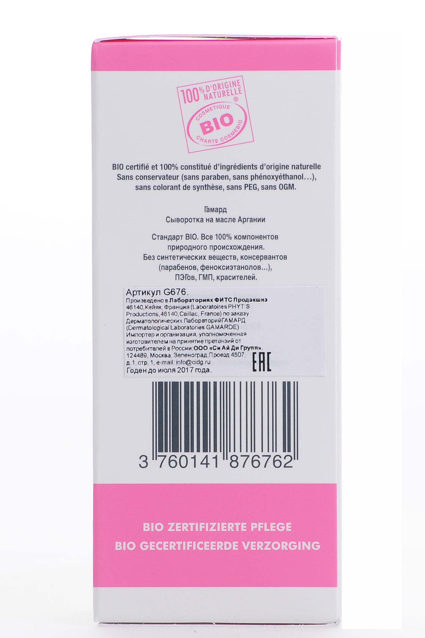 Гамард Сыворотка на масле Аргании, 30 мл (Gamarde, Интенсивное питание) Гамард Сыворотка на масле Аргании, 30 мл (Gamarde, Интенсивное питание) фото 2