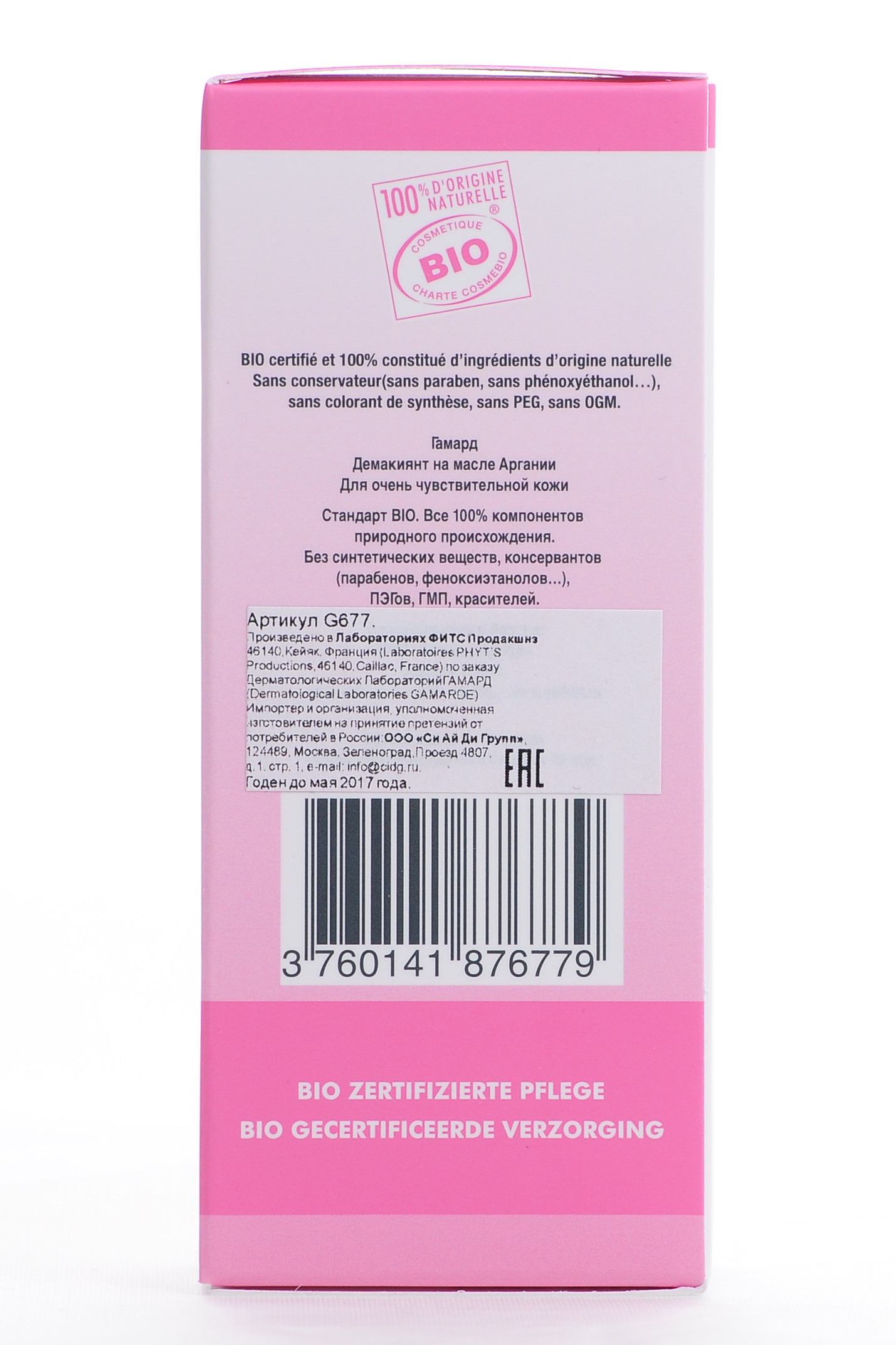 Гамард Демакиянт на масле Аргании 30 мл (Gamarde, hygiene douceur) Гамард Демакиянт на масле Аргании 30 мл (Gamarde, hygiene douceur) фото 2