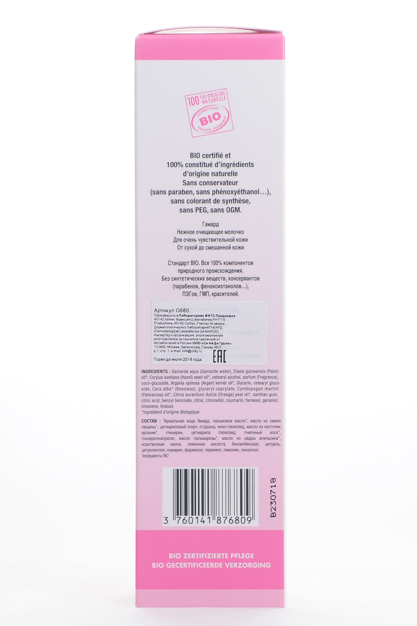 Гамард Нежное очищающее молочко  200 мл (Gamarde, hygiene douceur) Гамард Нежное очищающее молочко  200 мл (Gamarde, hygiene douceur) фото 2