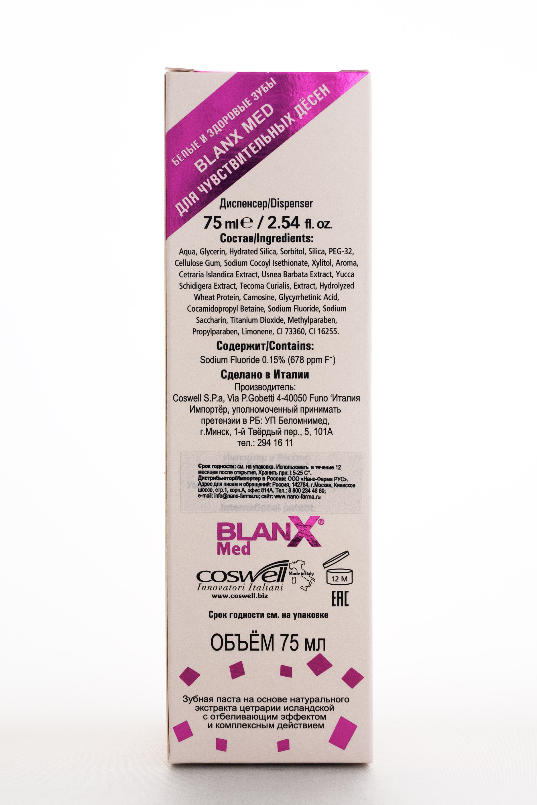 Бланкс Зубная паста отбеливающая для чувствительных десен 75 мл (Blanx, Зубные пасты Blanx) фото 3