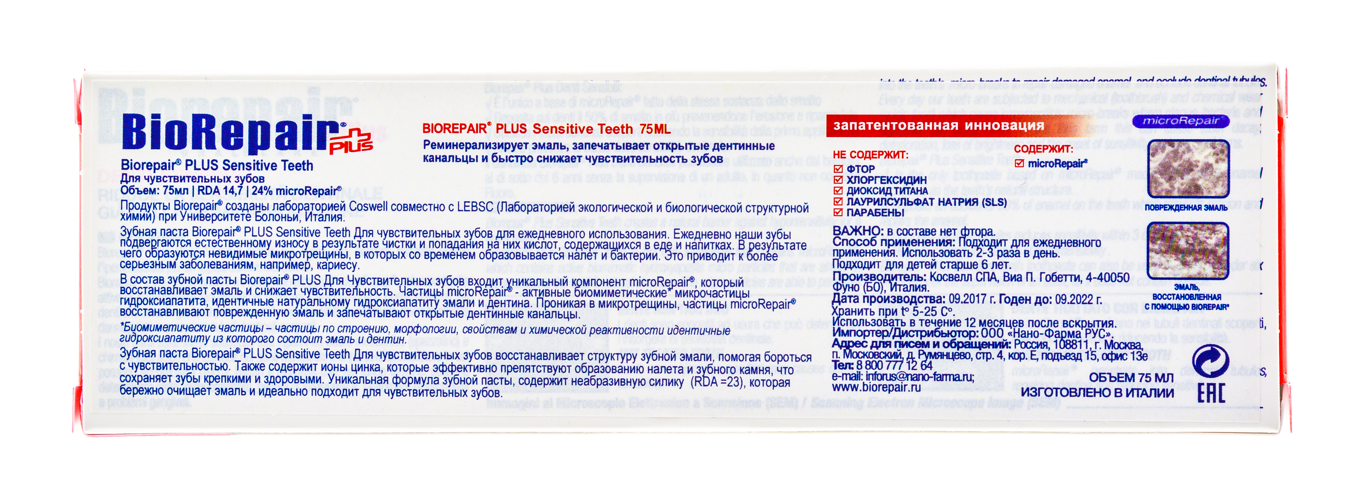 Биорепейр Sensitive Teeth  Plus Зубная паста для чувствительных зубов 75 мл (Biorepair, Чувствительные зубы) фото 3