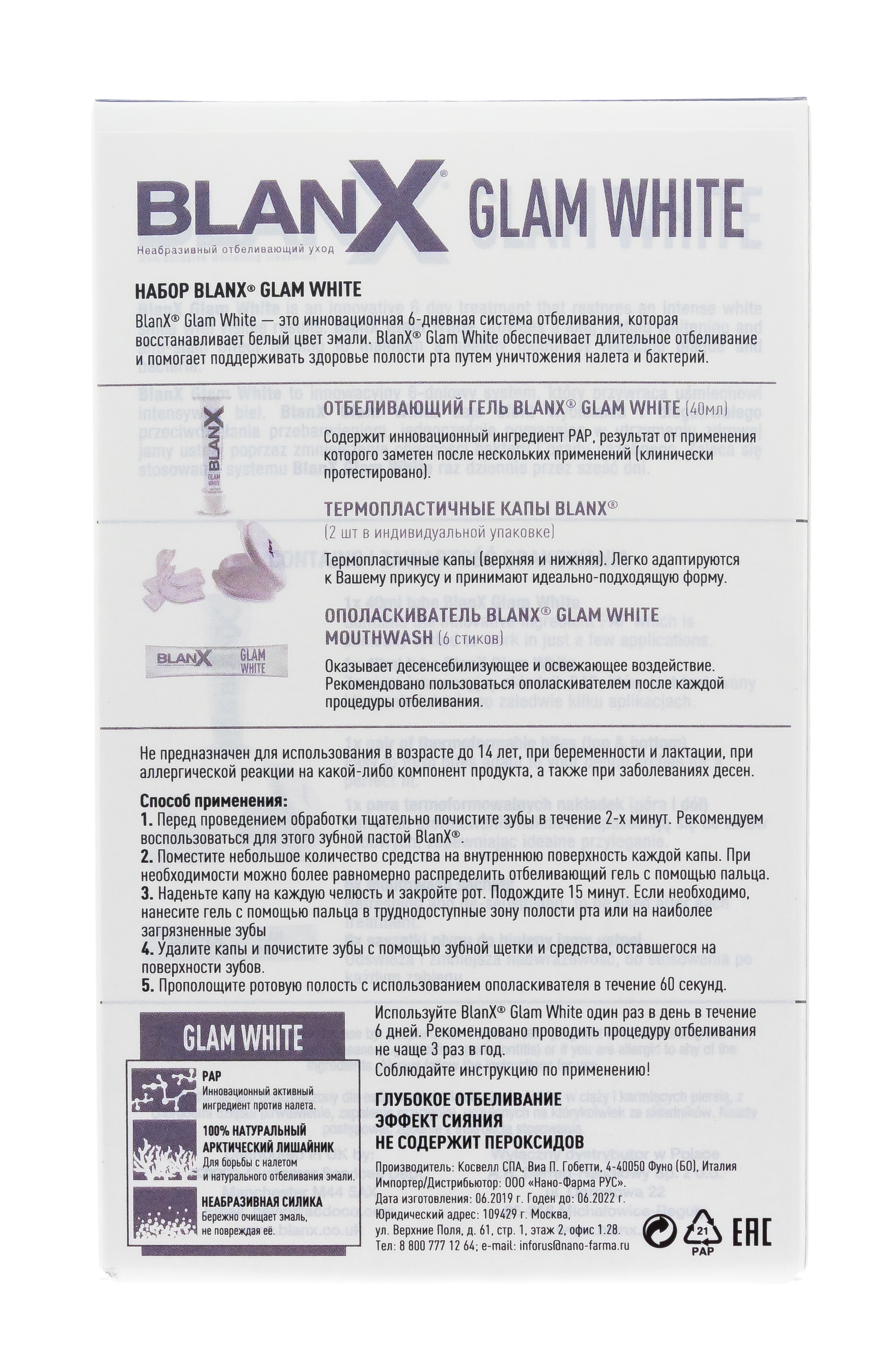 Бланкс Набор BlanX Glam White Kit (Blanx, Специальный уход Blanx) фото 6