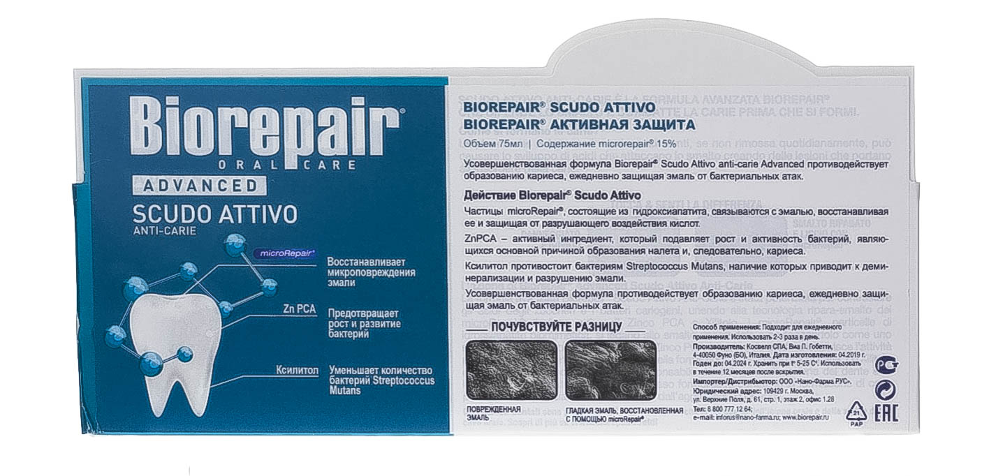 Биорепейр Зубная паста Biorepair PRO Scudo attivo shield- активная защита от кариеса (75 мл) (Biorepair, Уход за зубами) фото 3