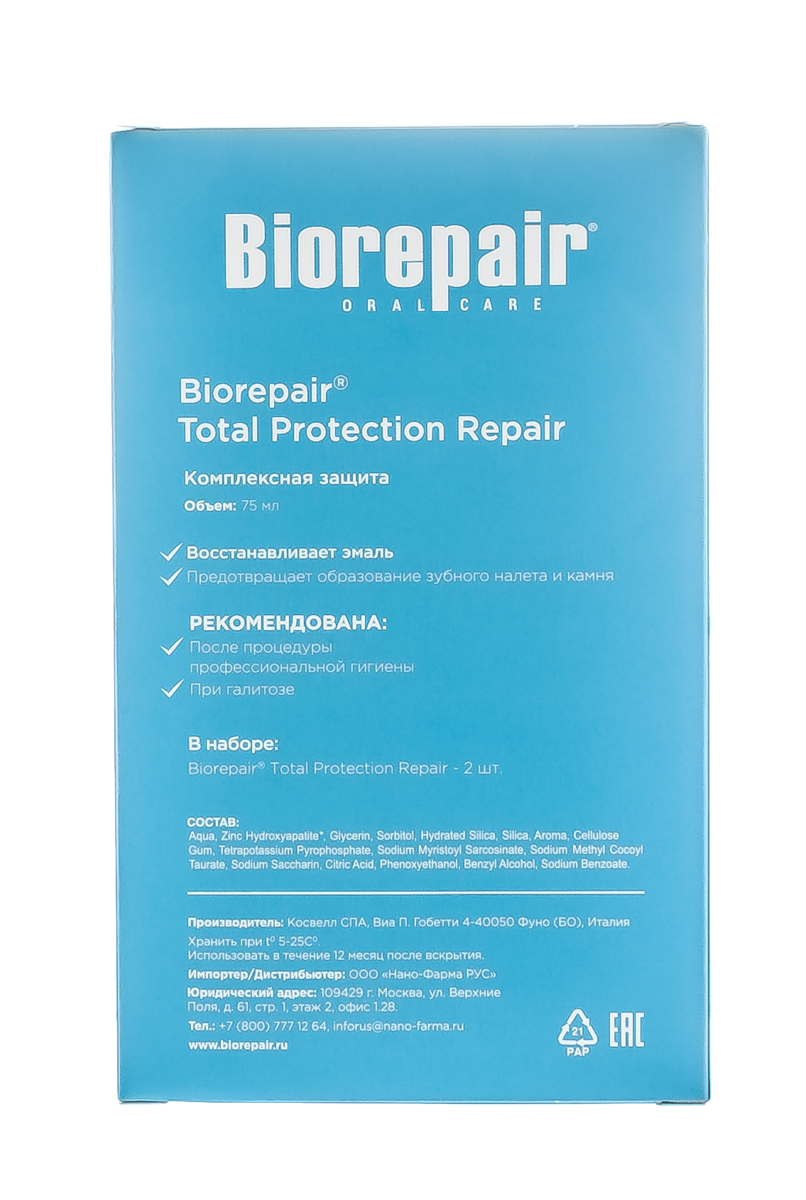 Биорепейр Подарочный набор Забота о твоей улыбке