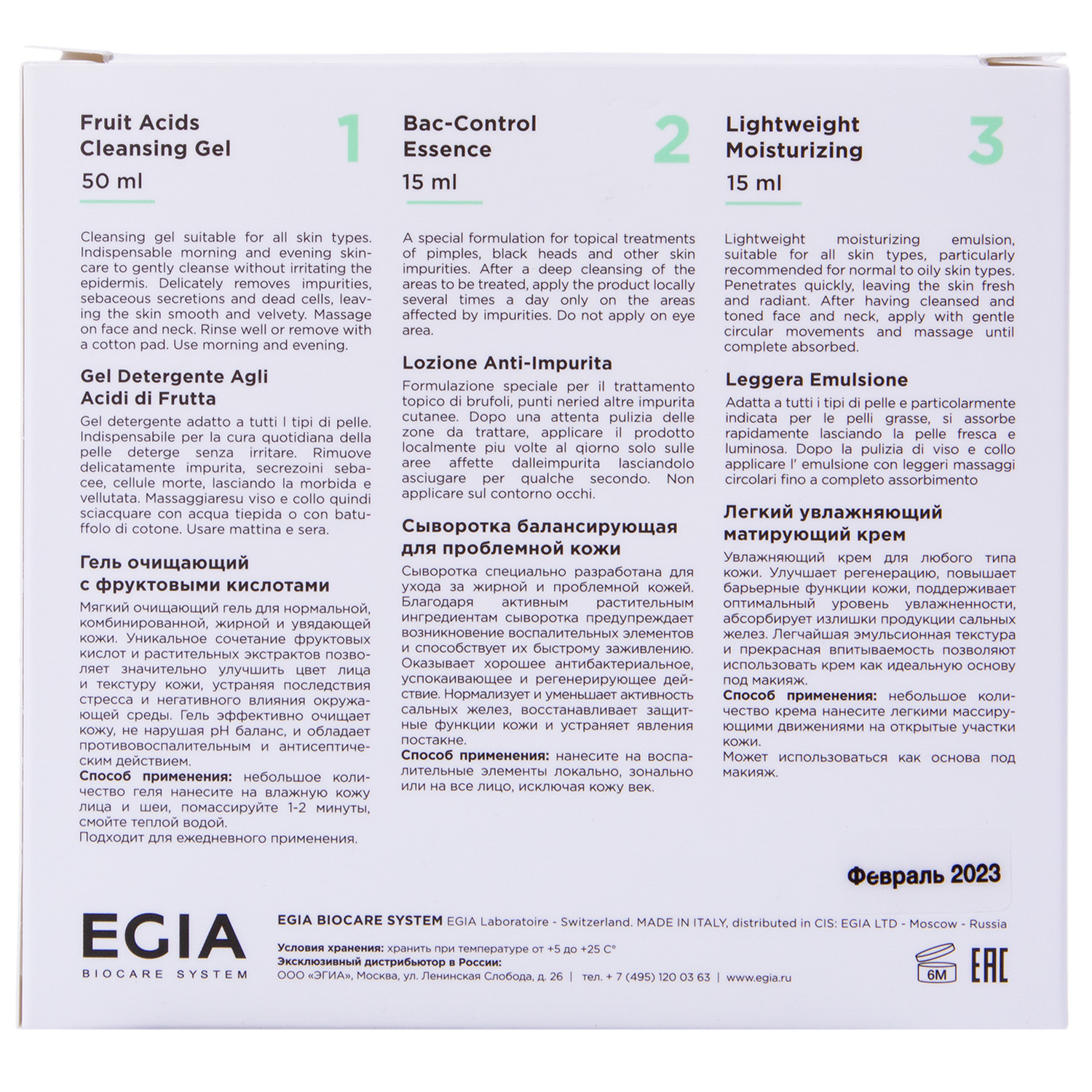 Эгия Дорожный набор №1 для жирной и проблемной кожи, 1 шт (Egia, Наборы) фото 3