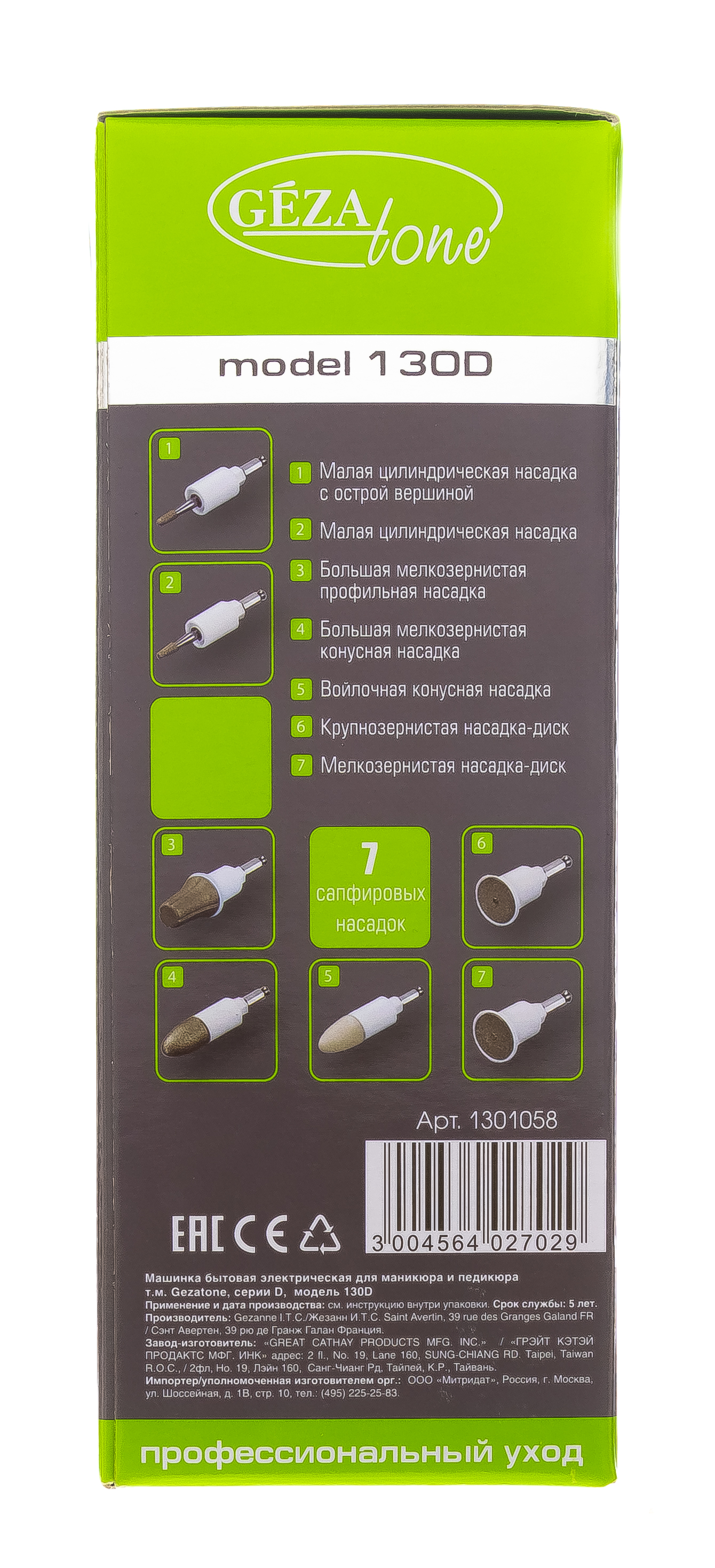 Жезатон Набор для маникюра и педикюра с сенсорным управлением 130D (Gezatone, Маникюр и педикюр) фото 8