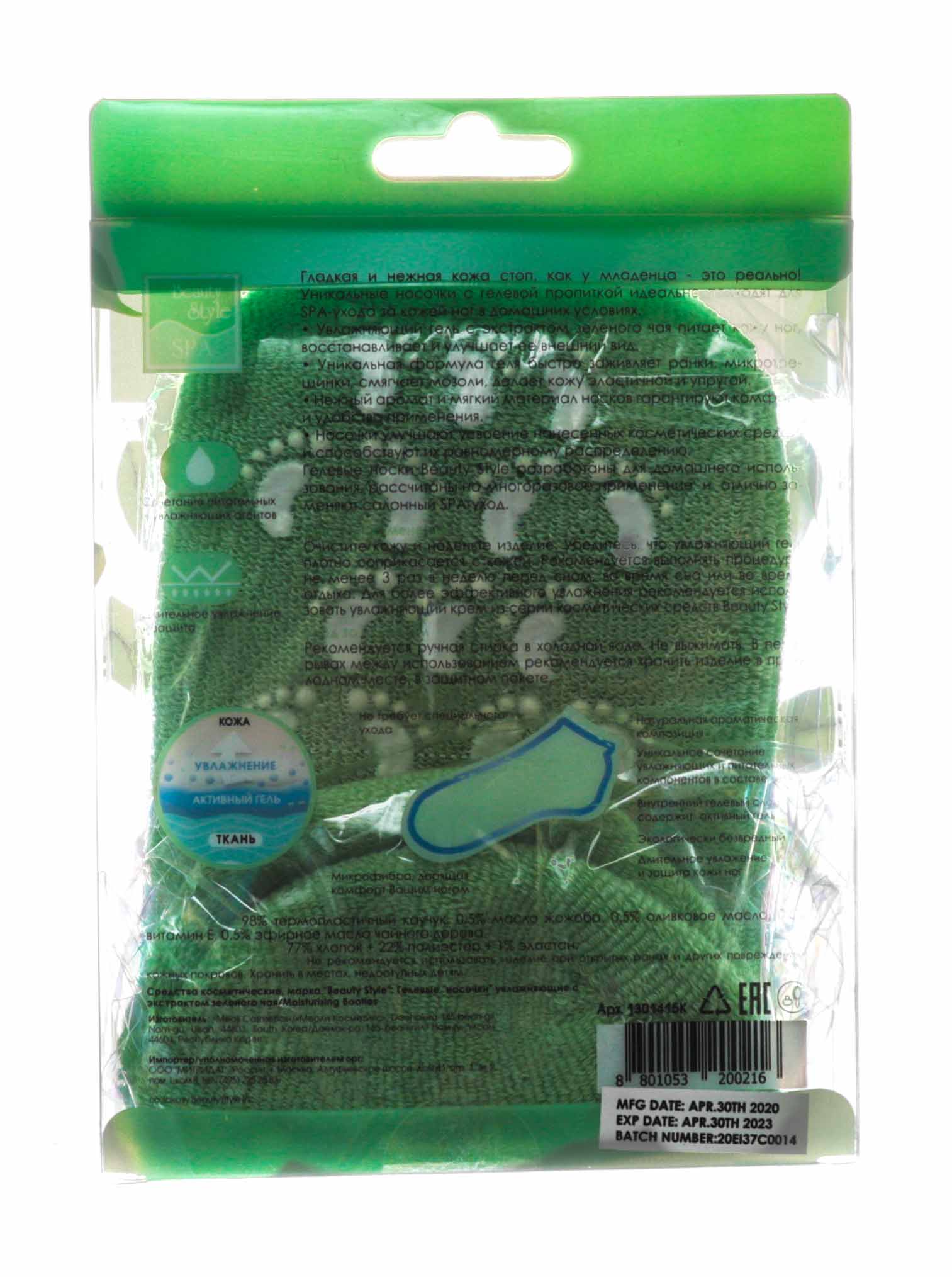 Бьюти Стайл Гелевые 