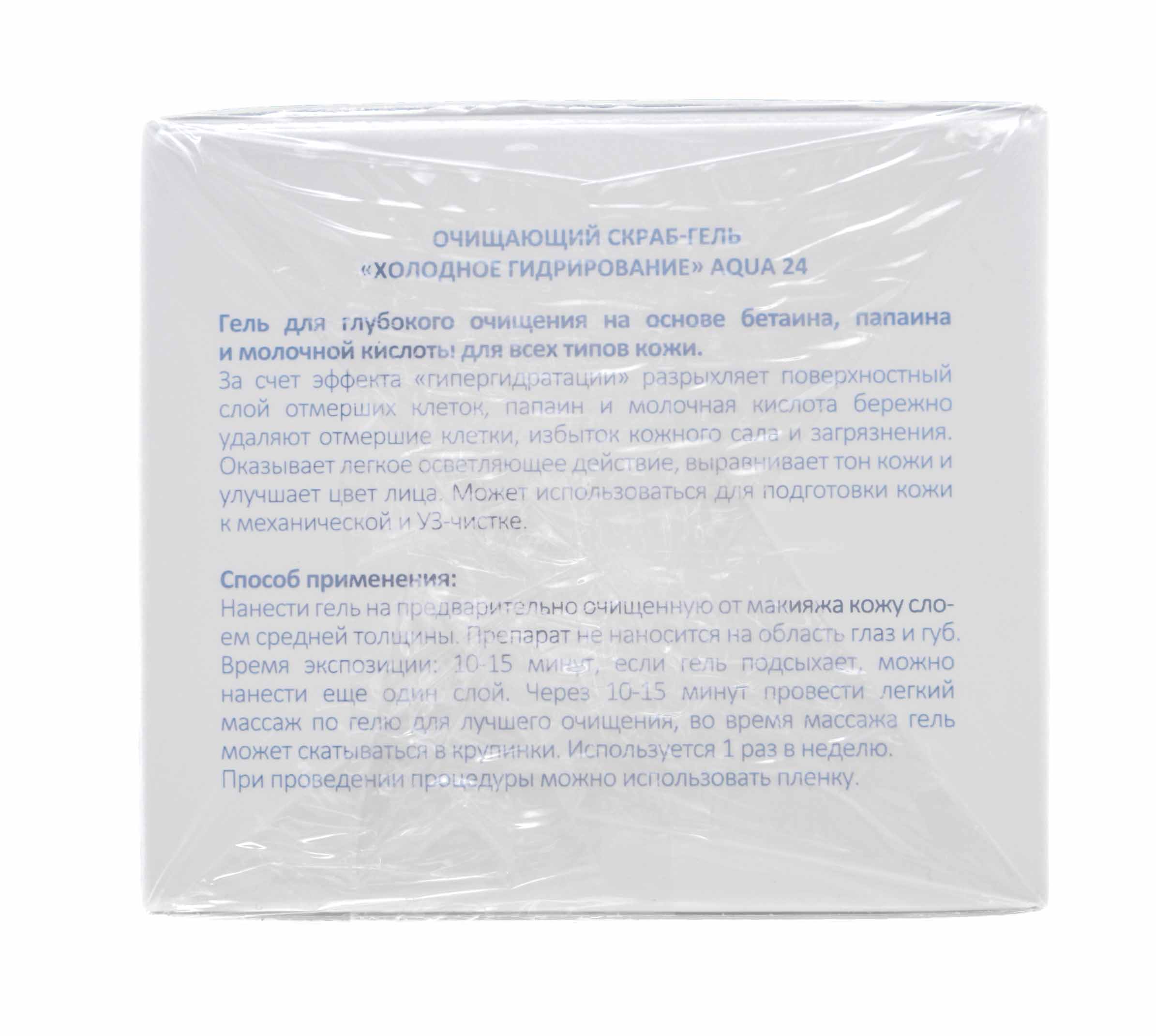 Бьюти Стайл Очищающий пилинг-гель холодное гидрирование Аква 24, 100 мл (Beauty Style, Aqua 24) Бьюти Стайл Очищающий пилинг-гель холодное гидрирование Аква 24, 100 мл (Beauty Style, Aqua 24) фото 9