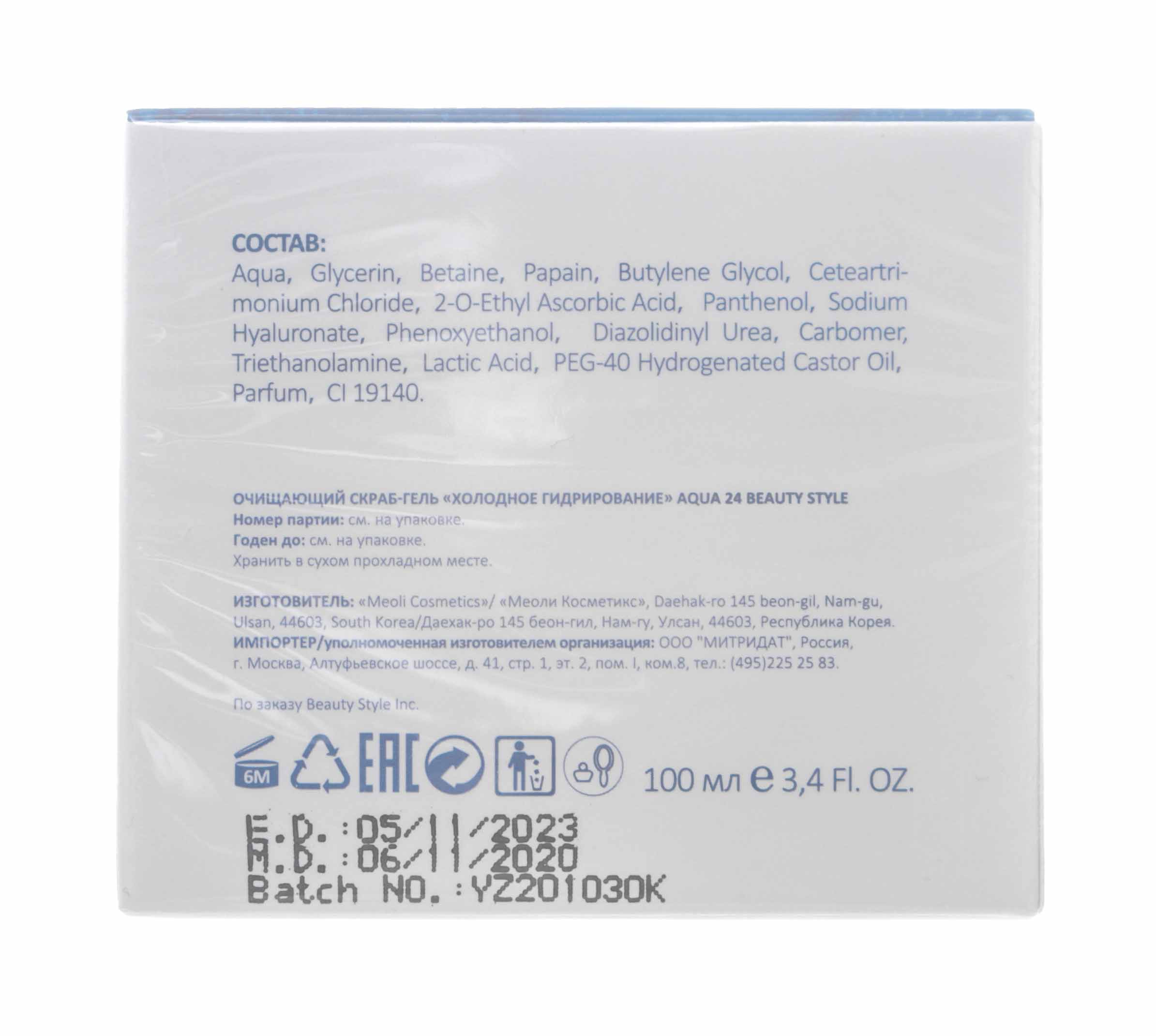 Бьюти Стайл Очищающий пилинг-гель холодное гидрирование Аква 24, 100 мл (Beauty Style, Aqua 24) Бьюти Стайл Очищающий пилинг-гель холодное гидрирование Аква 24, 100 мл (Beauty Style, Aqua 24) фото 10