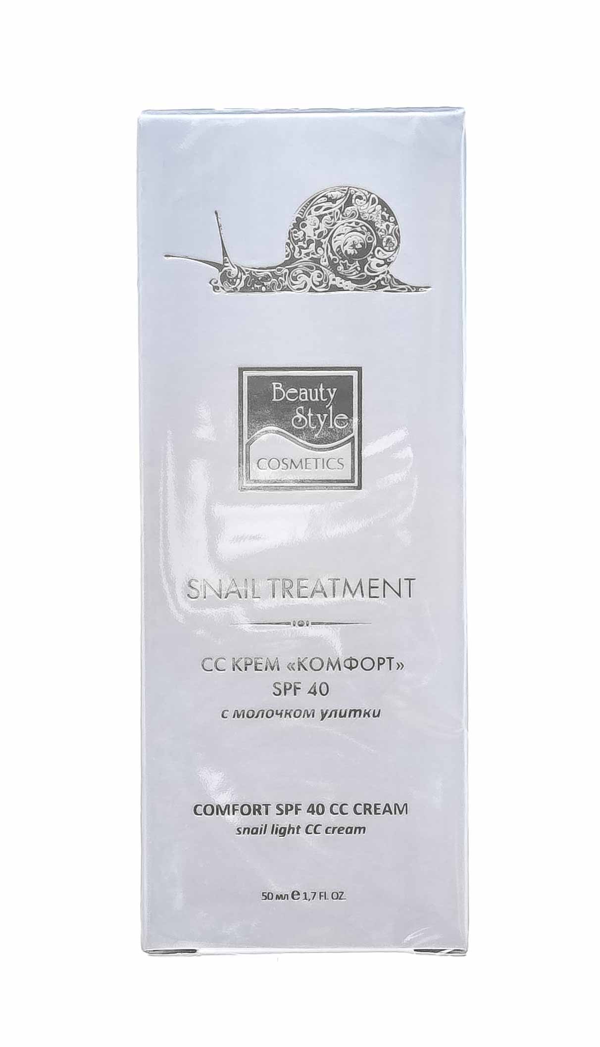 Бьюти Стайл CC крем Комфорт SPF40, 50 мл (Beauty Style, Snail Treatment) Бьюти Стайл CC крем Комфорт SPF40, 50 мл (Beauty Style, Snail Treatment) фото 5