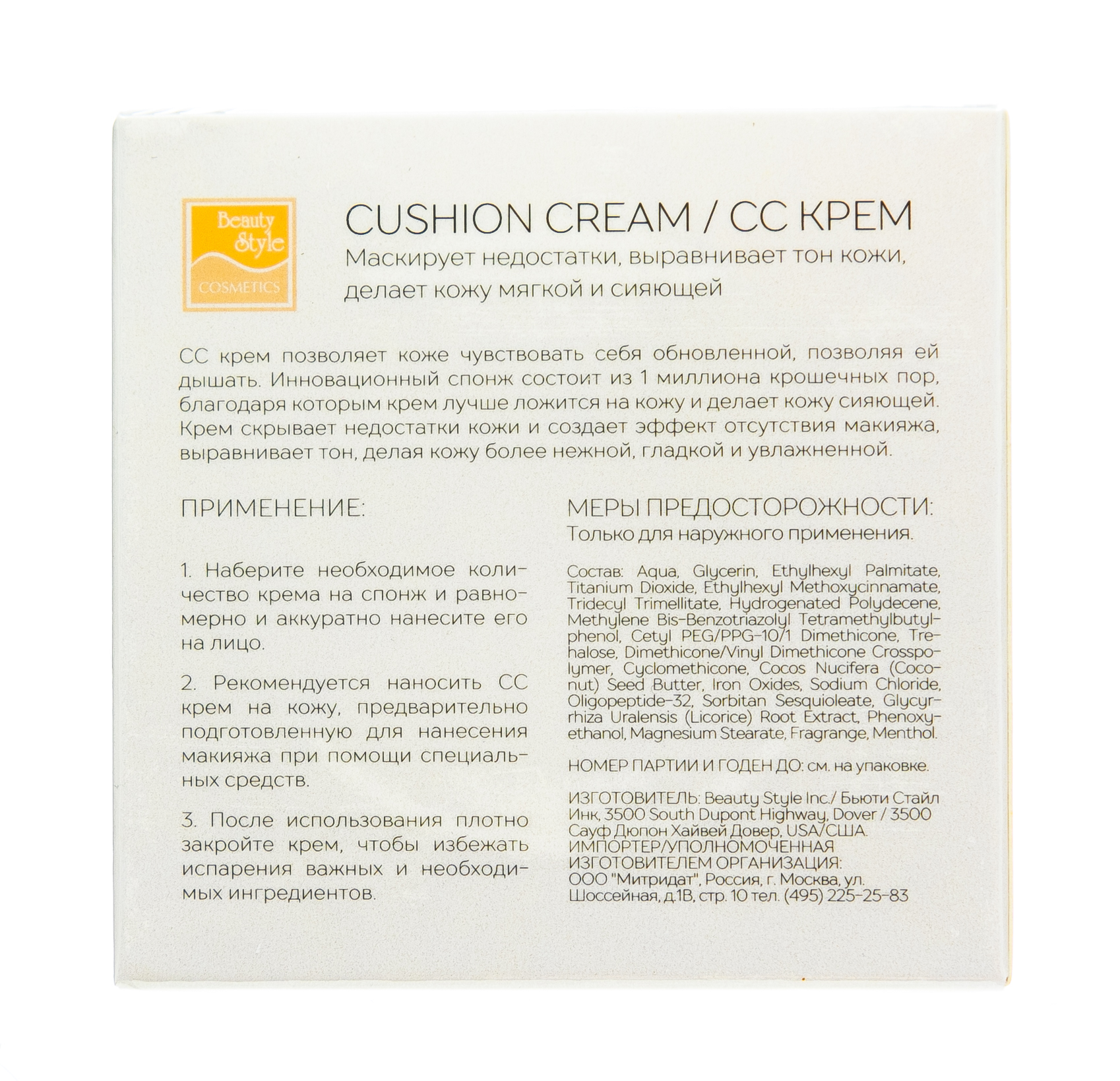  СС крем кушон №0 15 гр (КОРЕЙСКАЯ КОСМЕТИКА ПРОФ, Aqua 24) фото 4