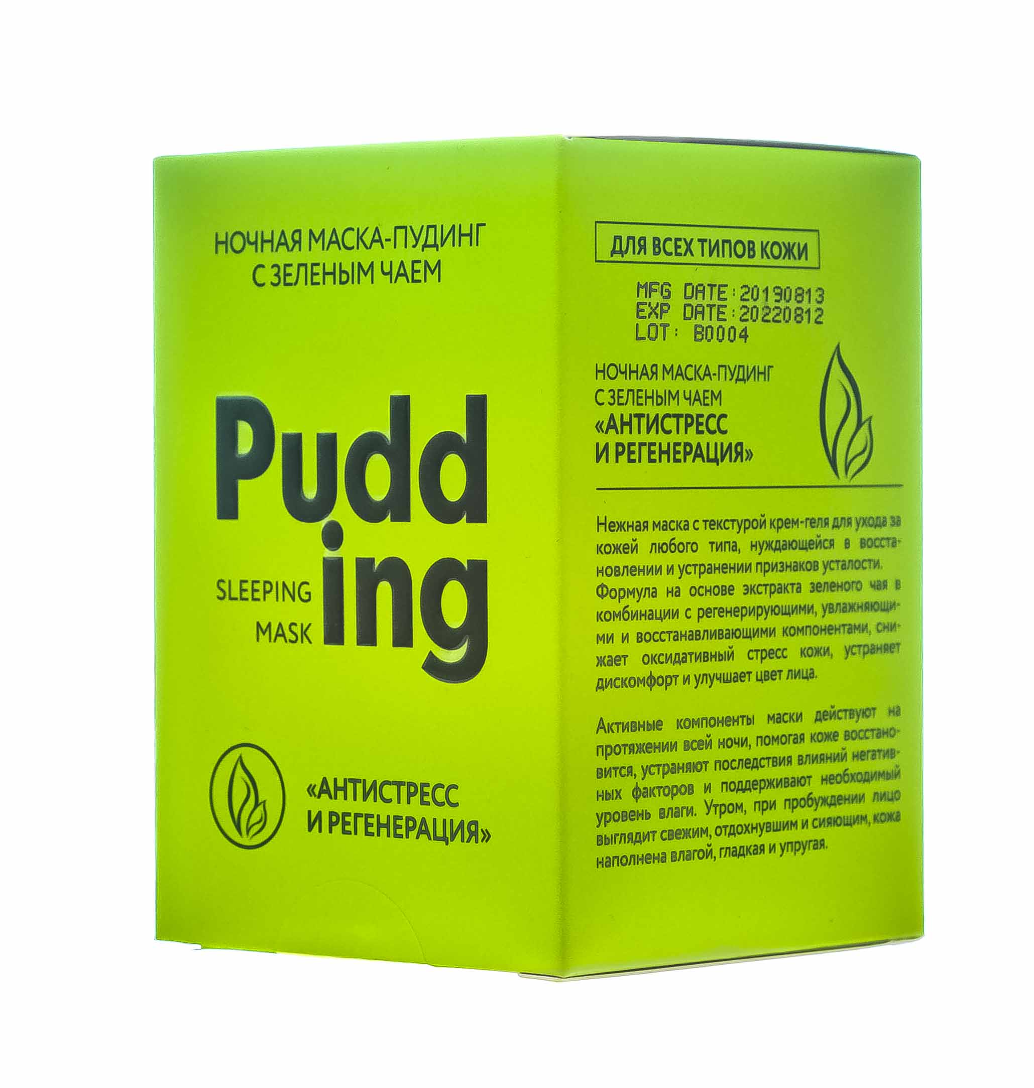 Бьюти Стайл Ночная маска-пудинг с зеленым чаем Антистресс и регенерация 100 гр (Beauty Style, Patch&Mask) фото 3
