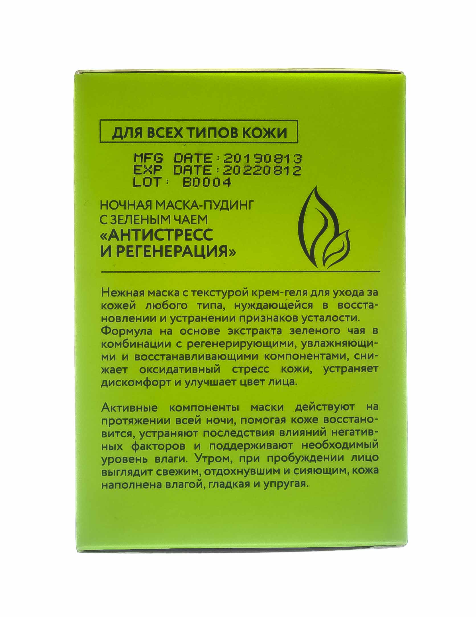 Бьюти Стайл Ночная маска-пудинг с зеленым чаем Антистресс и регенерация 100 гр (Beauty Style, Patch&Mask) фото 6