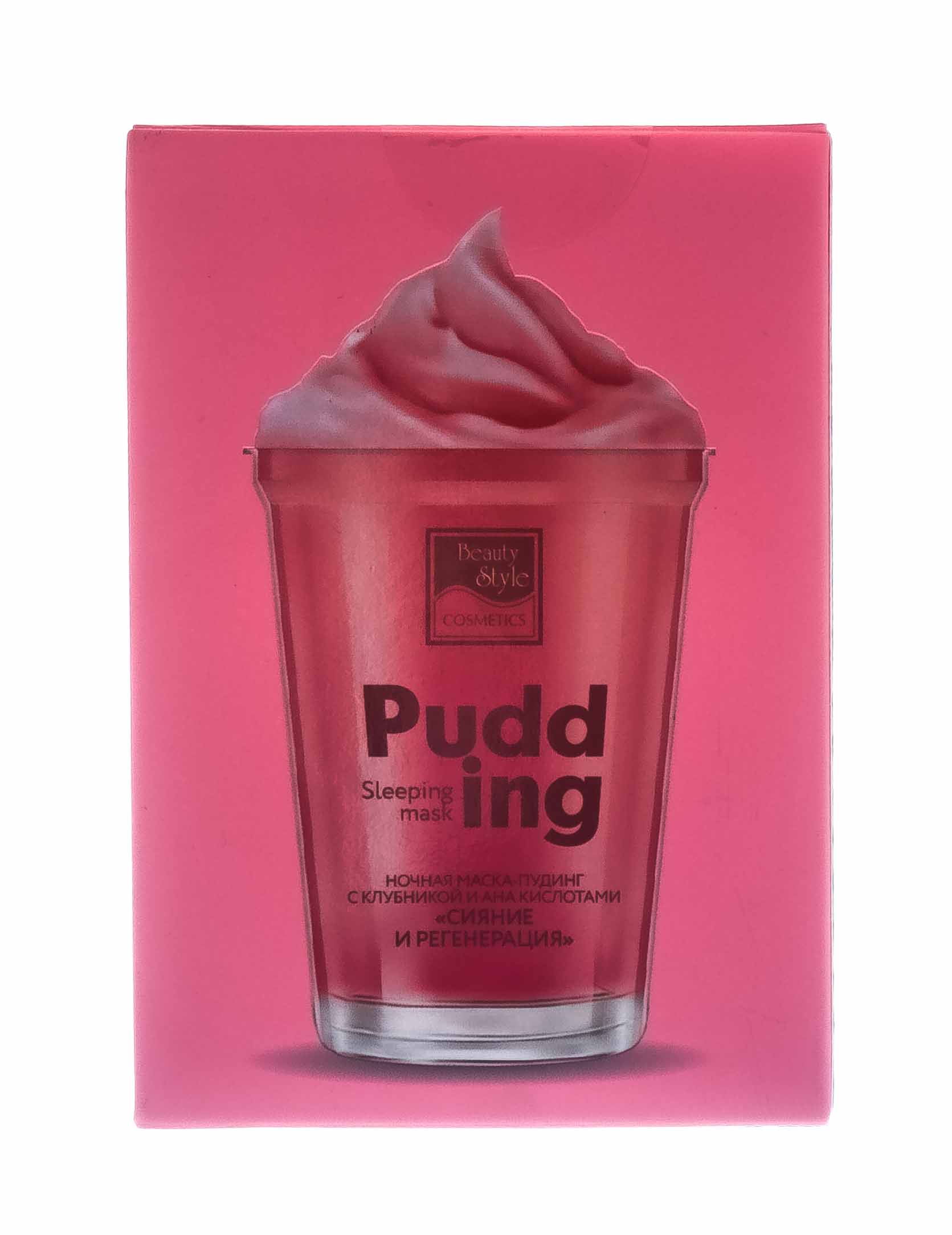Бьюти Стайл Ночная маска-пудинг с клубникой и АНА кислотами Сияние и регенерация 100гр (Beauty Style, Patch&Mask) Бьюти Стайл Ночная маска-пудинг с клубникой и АНА кислотами Сияние и регенерация 100гр (Beauty Style, Patch&Mask) фото 4