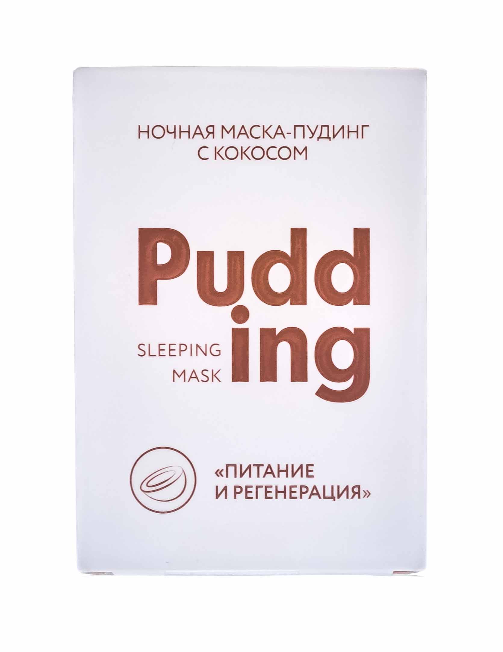 Бьюти Стайл Ночная маска-пудинг с кокосом Питание и регенерация 100 гр (Beauty Style, Маски экспресс уход) фото 2