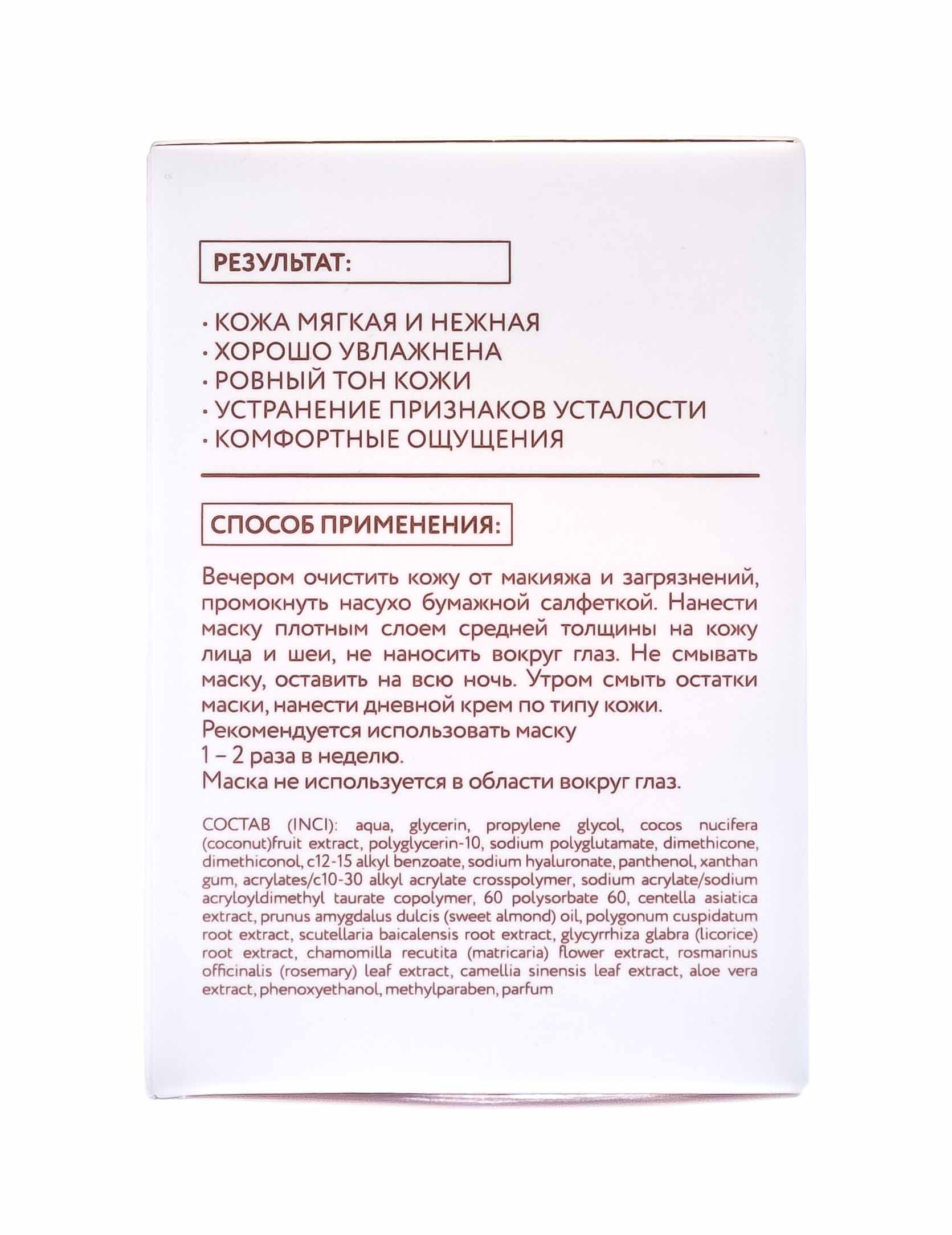 Бьюти Стайл Ночная маска-пудинг с кокосом Питание и регенерация 100 гр (Beauty Style, Маски экспресс уход) фото 3