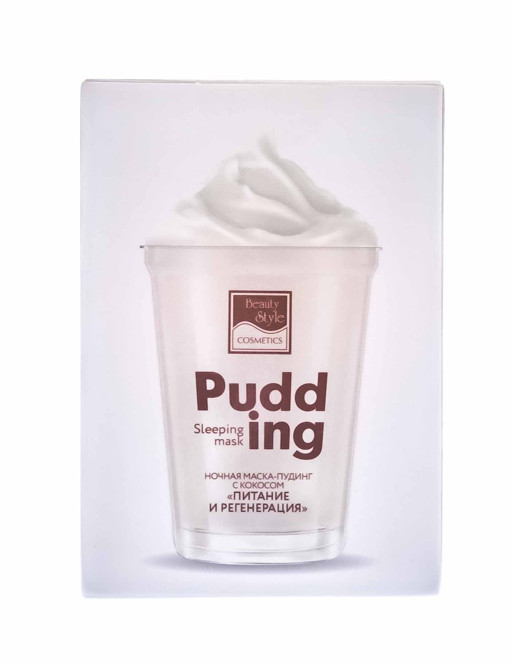 Бьюти Стайл Ночная маска-пудинг с кокосом Питание и регенерация 100 гр (Beauty Style, Маски экспресс уход) фото 4