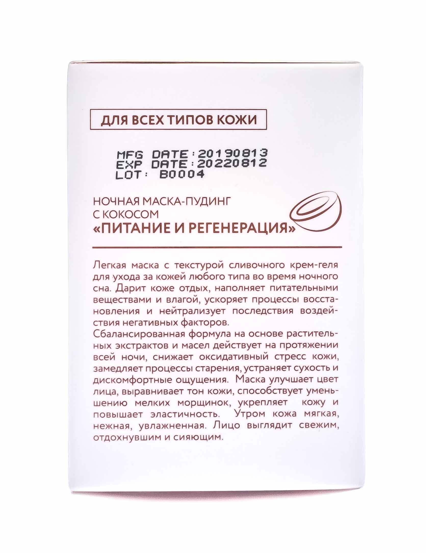 Бьюти Стайл Ночная маска-пудинг с кокосом Питание и регенерация 100 гр (Beauty Style, Маски экспресс уход) фото 5