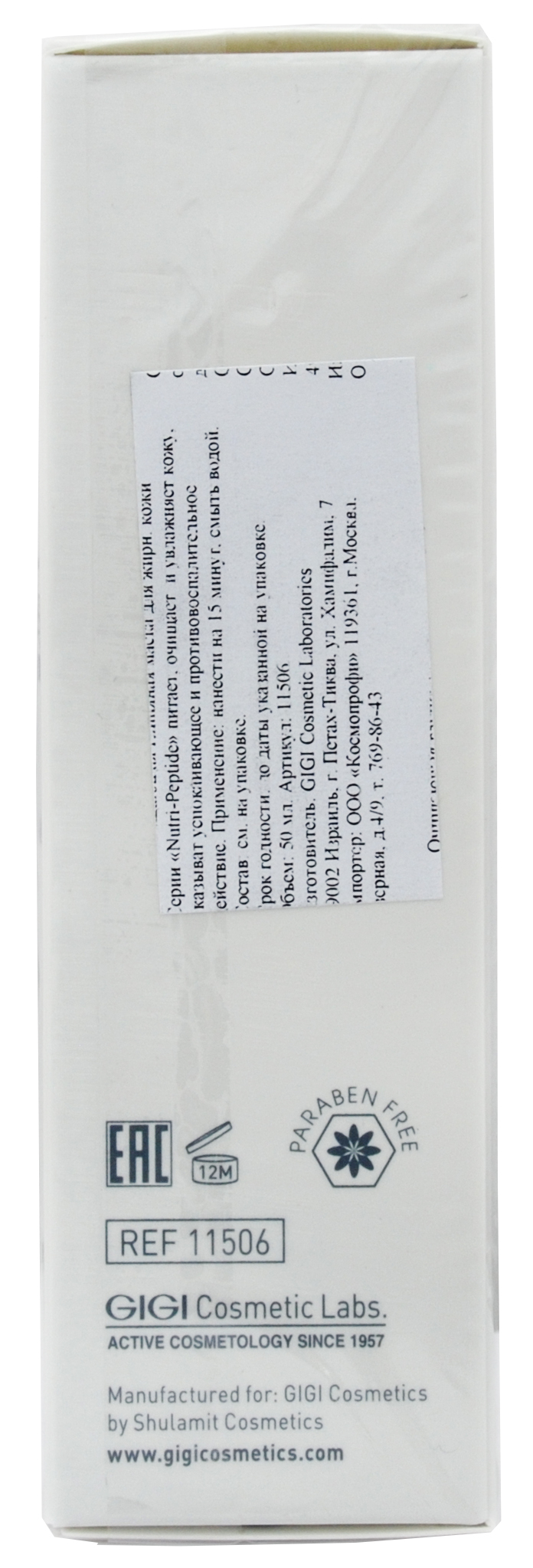 ДжиДжи Пептидная очищающая глиняная маска Purifying Clay Mask, 50 мл (GiGi, Nutri-Peptide) фото 8