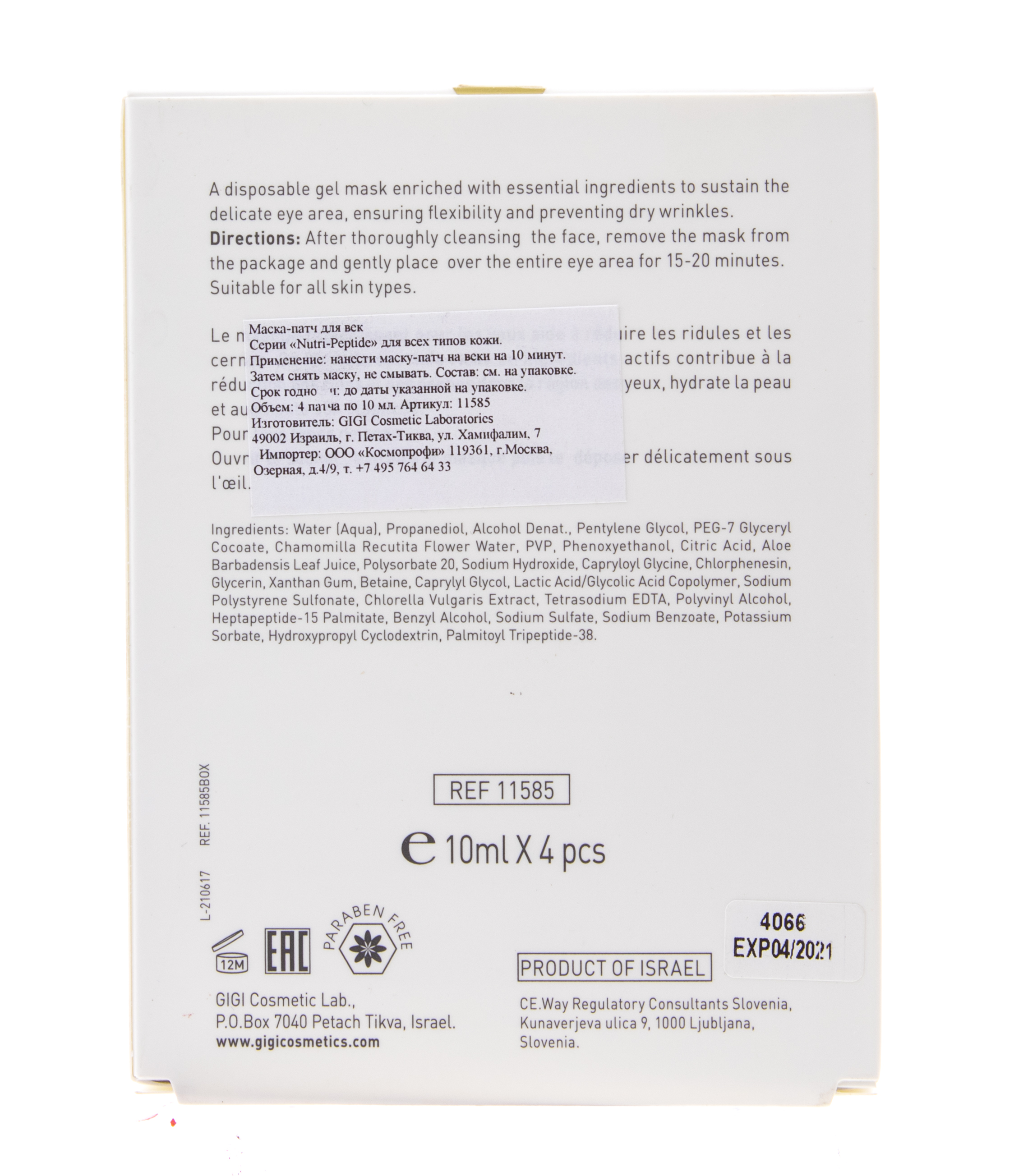 ДжиДжи Увлажняющая маска красоты Hydra Vitality Mask, 50 мл (GiGi, Nutri-Peptide) фото 9