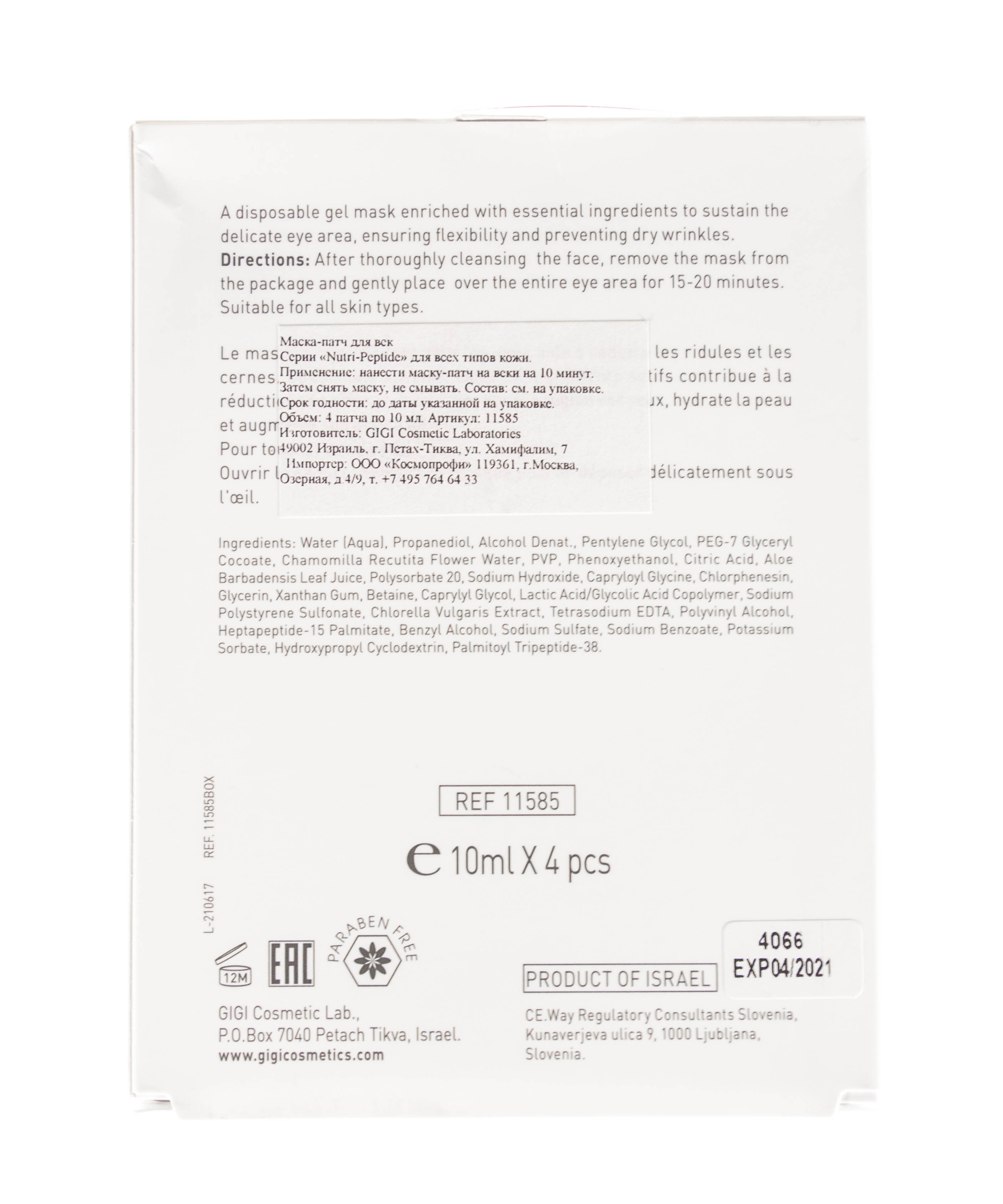 ДжиДжи Крем-контур для век Eye Contour Cream, 20 мл (GiGi, Nutri-Peptide) фото 10