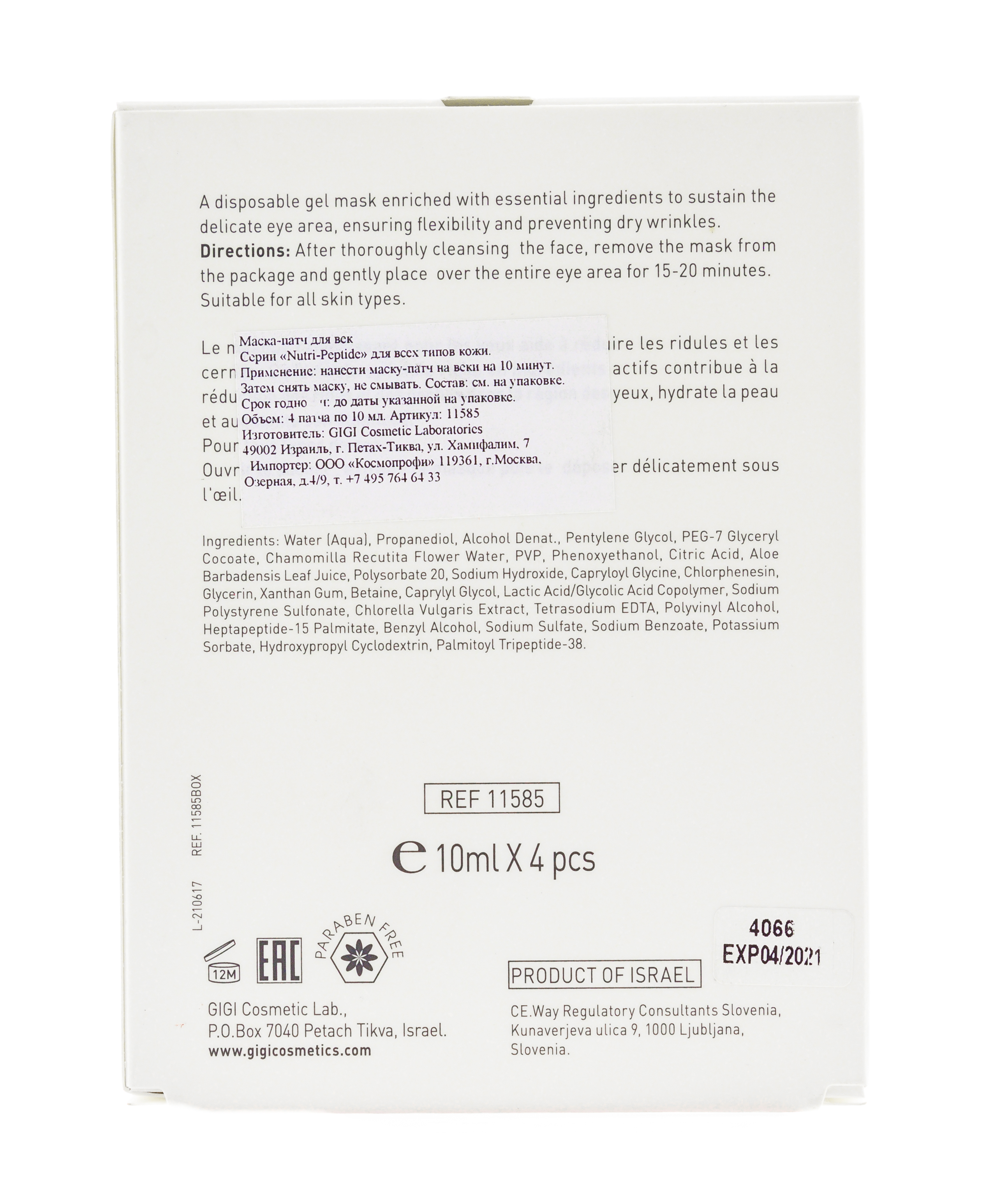 ДжиДжи Eye Contur Mask Контурная маска для глаз 4 шт. (GiGi, Nutri-Peptide) ДжиДжи Eye Contur Mask Контурная маска для глаз 4 шт. (GiGi, Nutri-Peptide) фото 2