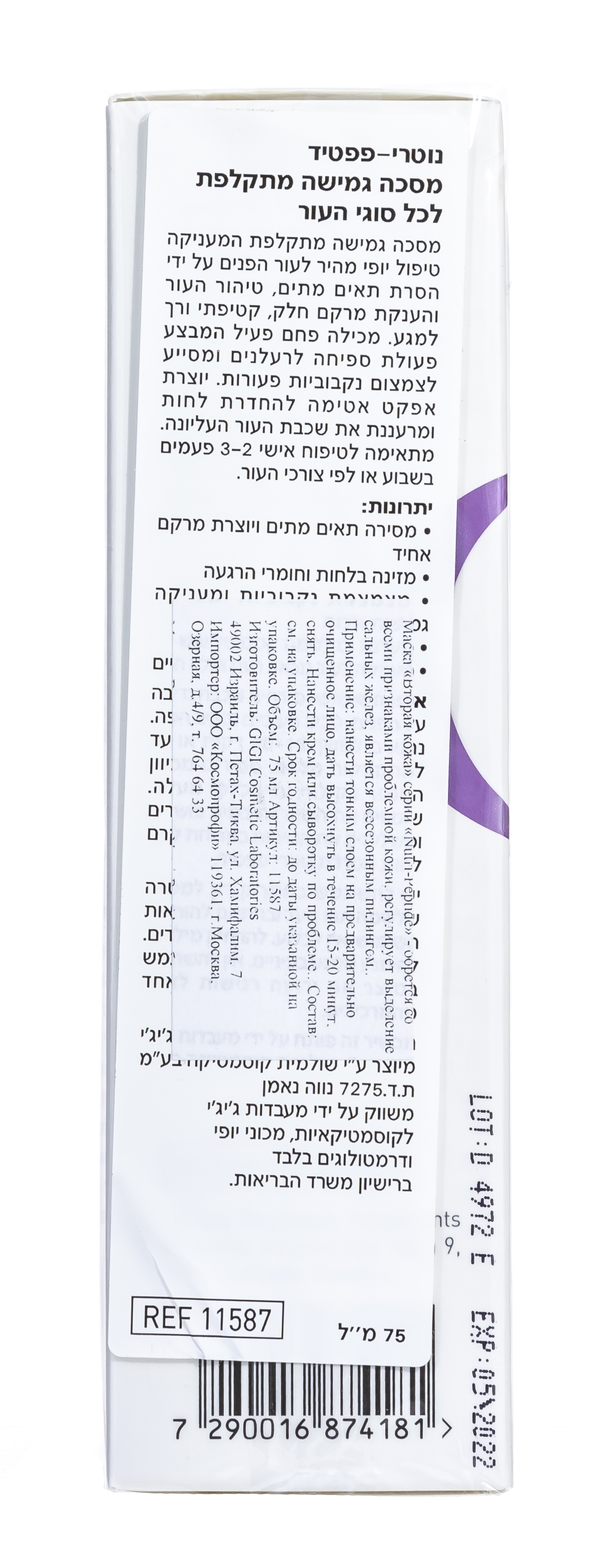 ДжиДжи Черная маска Second Skin Mask, 75 мл (GiGi, Nutri-Peptide) фото 7