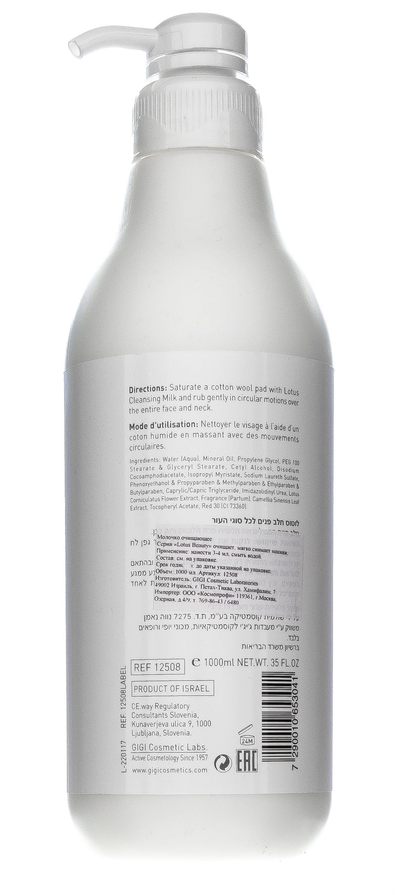 ДжиДжи Молочко для всех типов кожи, 1000 мл (GiGi, Lotus Beauty) ДжиДжи Молочко для всех типов кожи, 1000 мл (GiGi, Lotus Beauty) фото 2