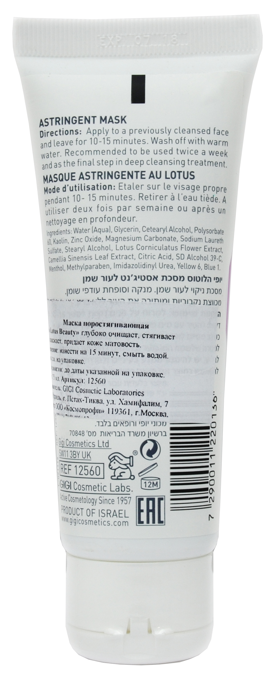 ДжиДжи Маска поростягивающая для жирной кожи Astringent Mask, 75 мл (GiGi, Lotus Beauty) ДжиДжи Маска поростягивающая для жирной кожи Astringent Mask, 75 мл (GiGi, Lotus Beauty) фото 9