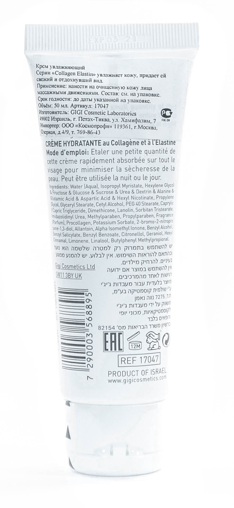 ДжиДжи Крем увлажняющий 75 мл (GiGi, Collagen Elastin) фото 3