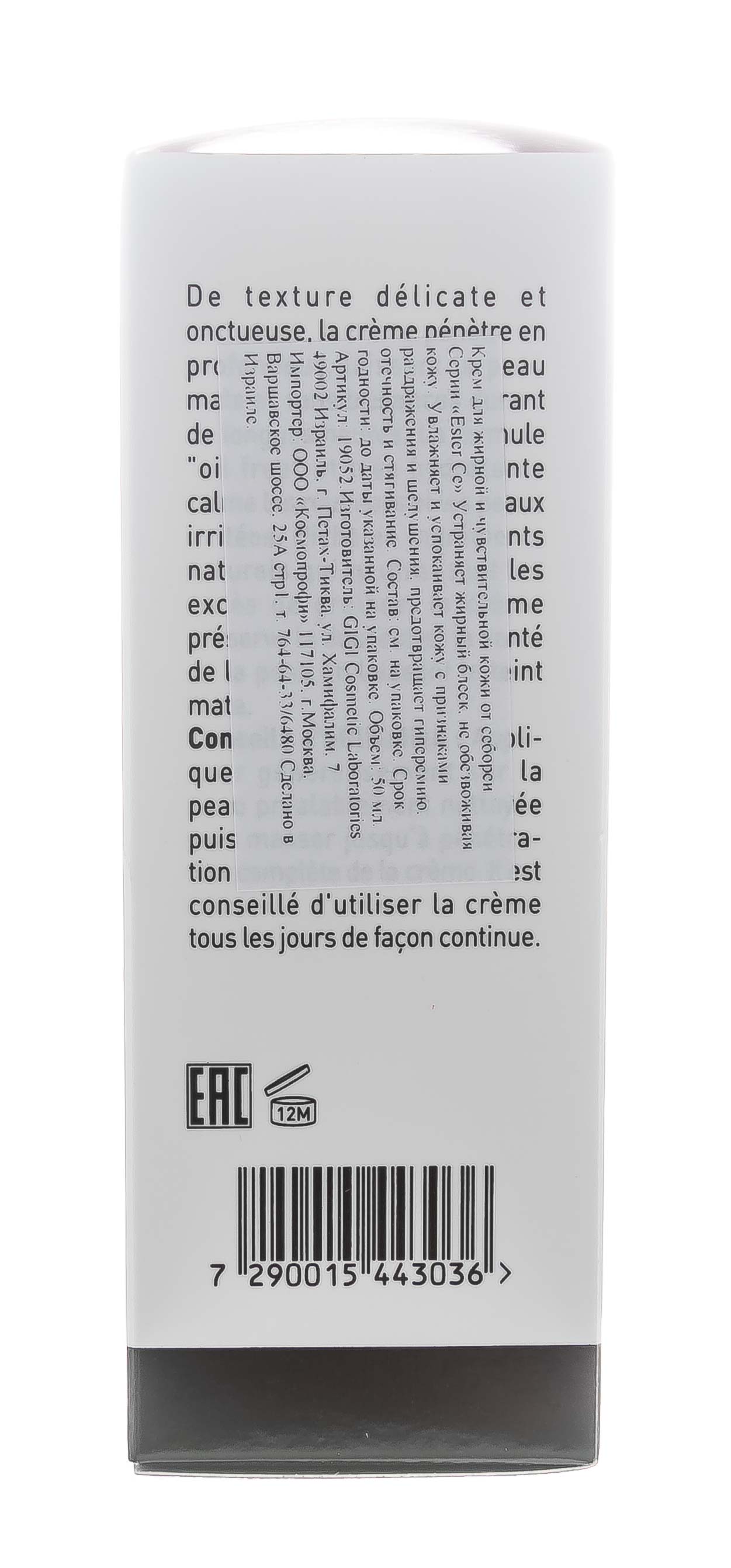 ДжиДжи Крем для жирной и чувствительной кожи от себореи Sebotherapy, 50 мл (GiGi, Ester C) ДжиДжи Крем для жирной и чувствительной кожи от себореи Sebotherapy, 50 мл (GiGi, Ester C) фото 5