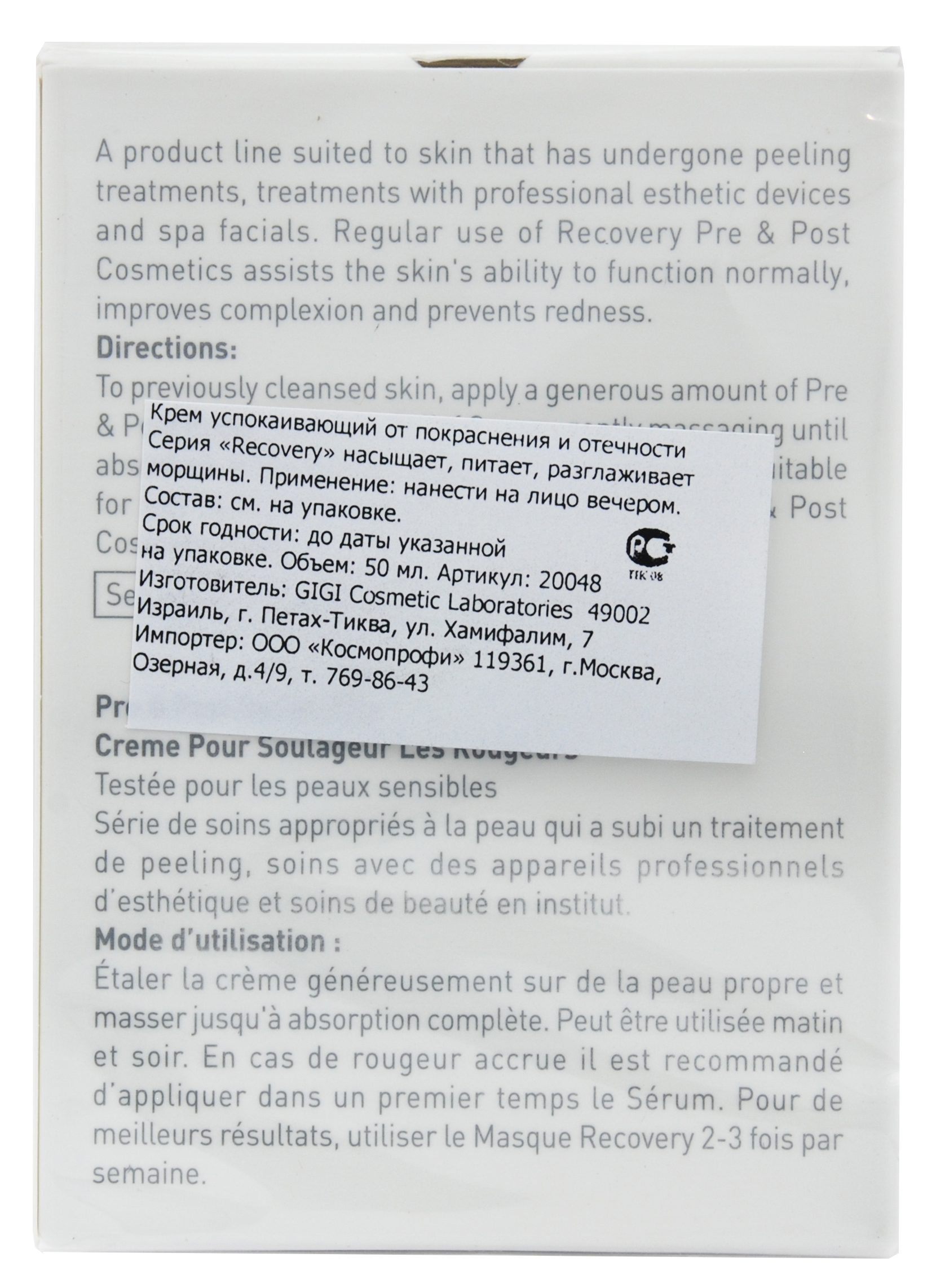ДжиДжи Крем успокаивающий от покраснений и отечности Redness Relief Cream For Delicate Skin, 50 мл (GiGi, Recovery) ДжиДжи Крем успокаивающий от покраснений и отечности Redness Relief Cream For Delicate Skin, 50 мл (GiGi, Recovery) фото 4