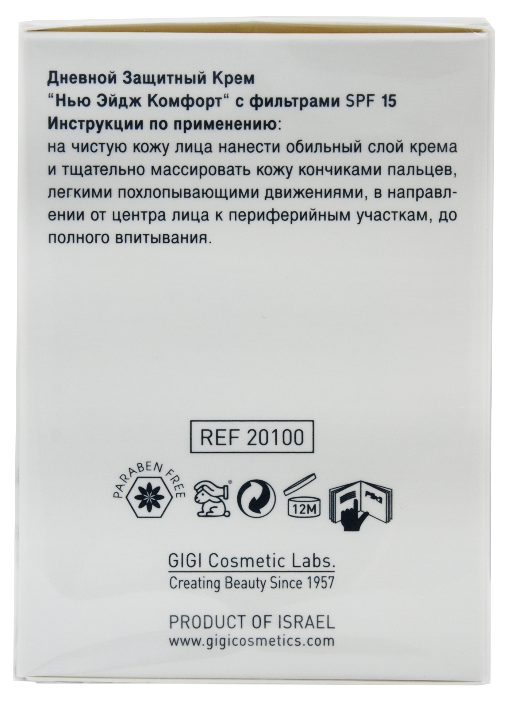 ДжиДжи Крем дневной Comfort Day Cream SPF 20, 50 мл (GiGi, New Age) фото 4
