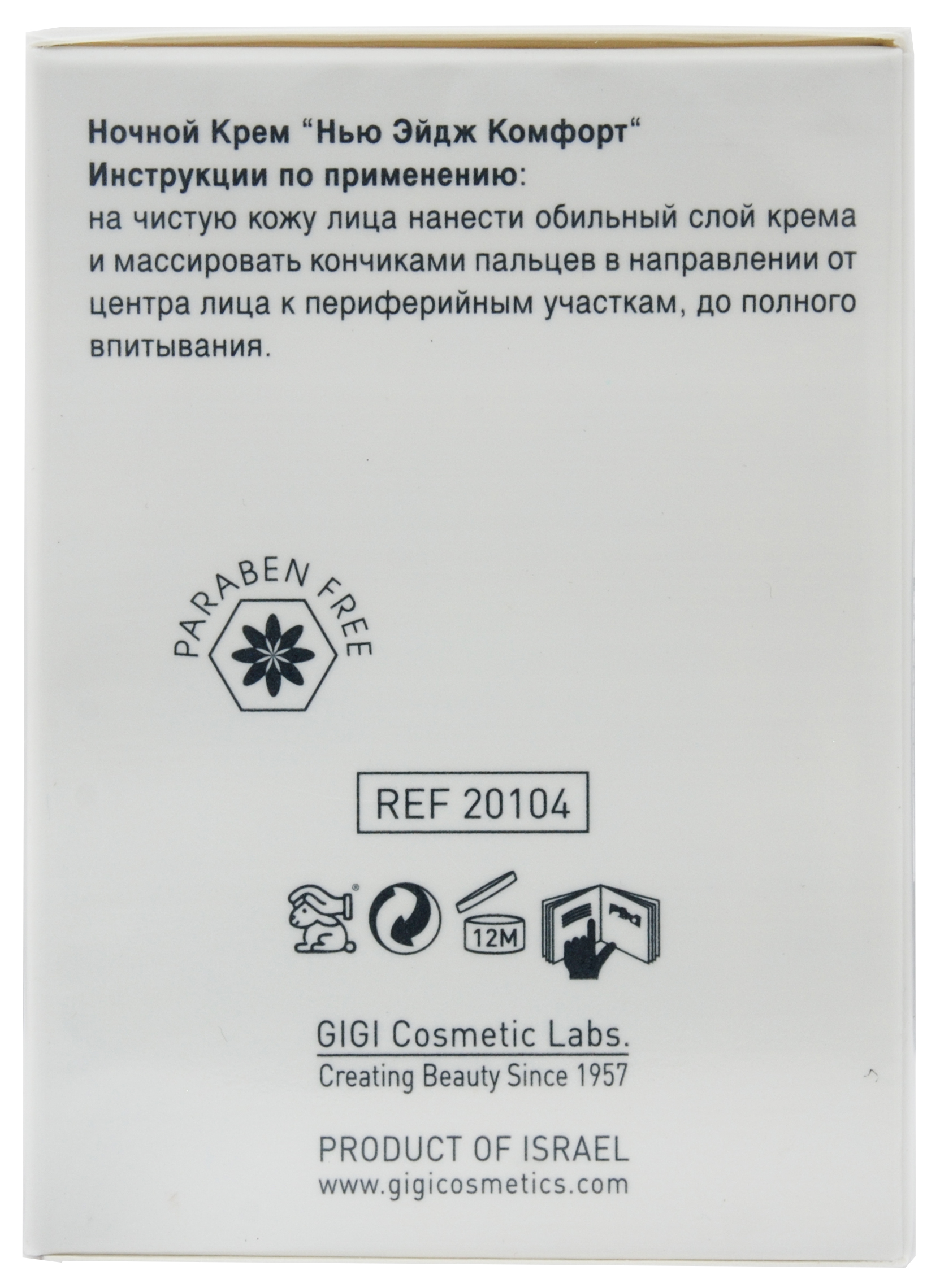 ДжиДжи Крем ночной Comfort Night Cream, 50 мл (GiGi, New Age) фото 4