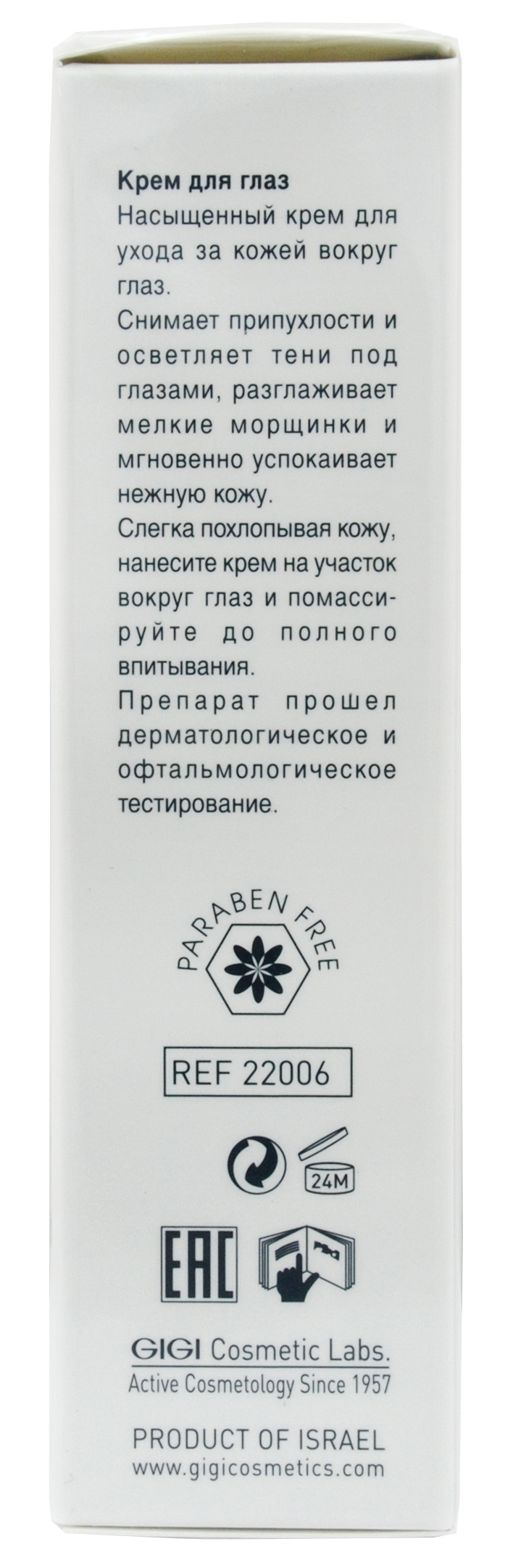 ДжиДжи Крем интенсивный для век и губ, 25 мл (GiGi, Eye Care) фото 4