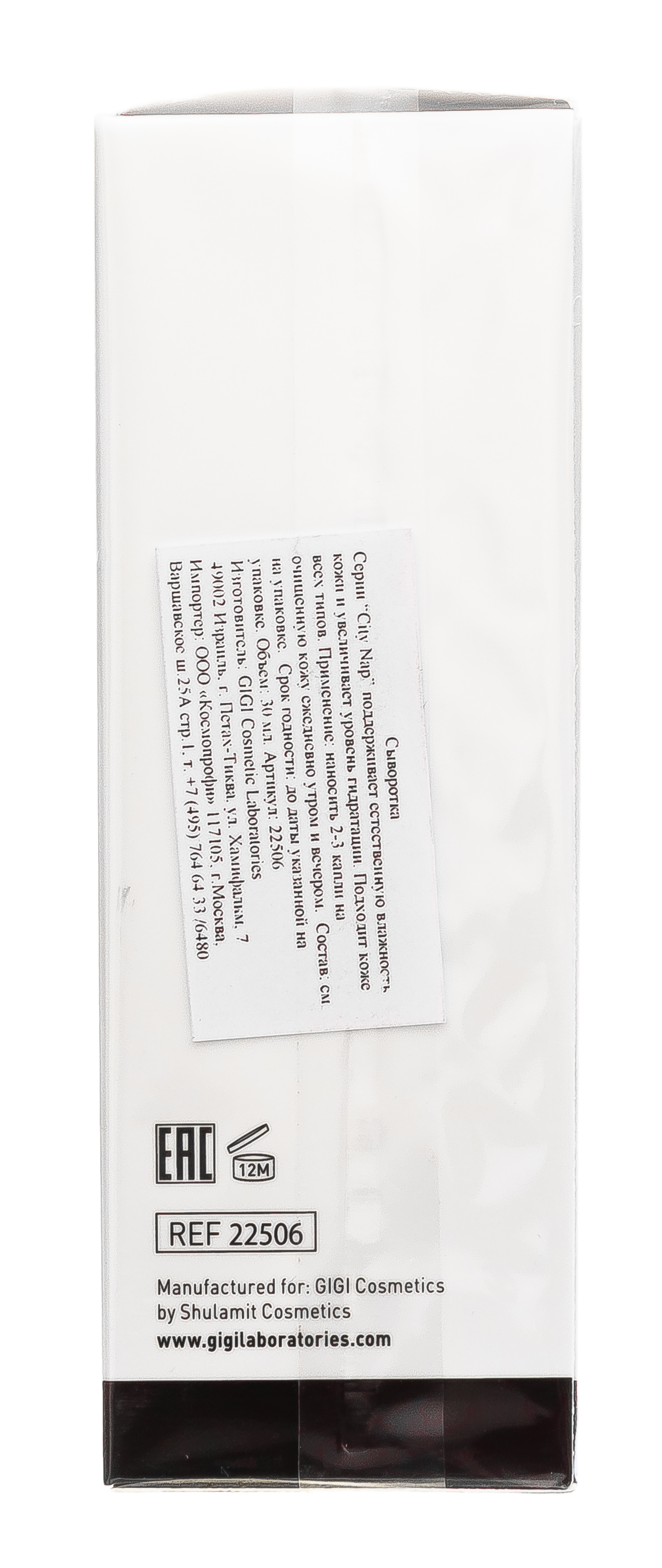 ДжиДжи Сыворотка скульптурирующая Urban Serum, 30 мл (GiGi, City NAP) фото 3