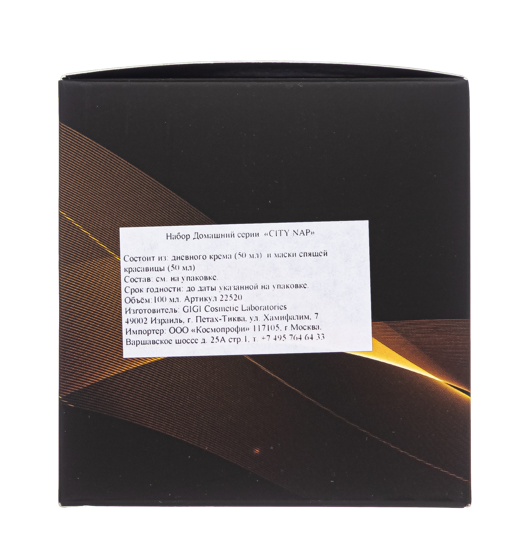 ДжиДжи Набор Домашний (крем дневной 50 мл + маска Спящая Красавица 50 мл) (GiGi, City NAP) фото 4