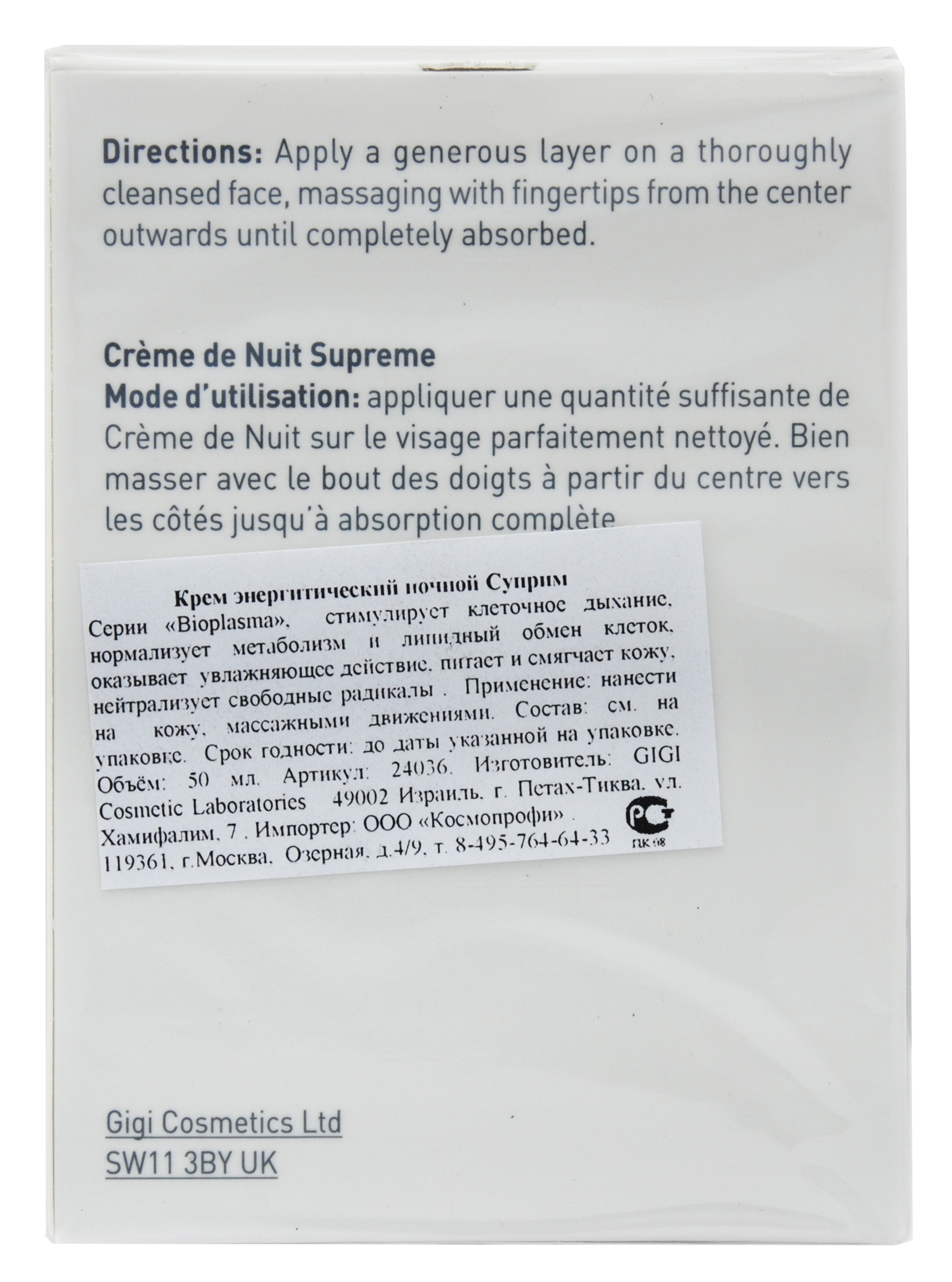 ДжиДжи Крем ночной NSA-5 Night Cream Supreme, 50 мл (GiGi, Bioplasma) фото 4